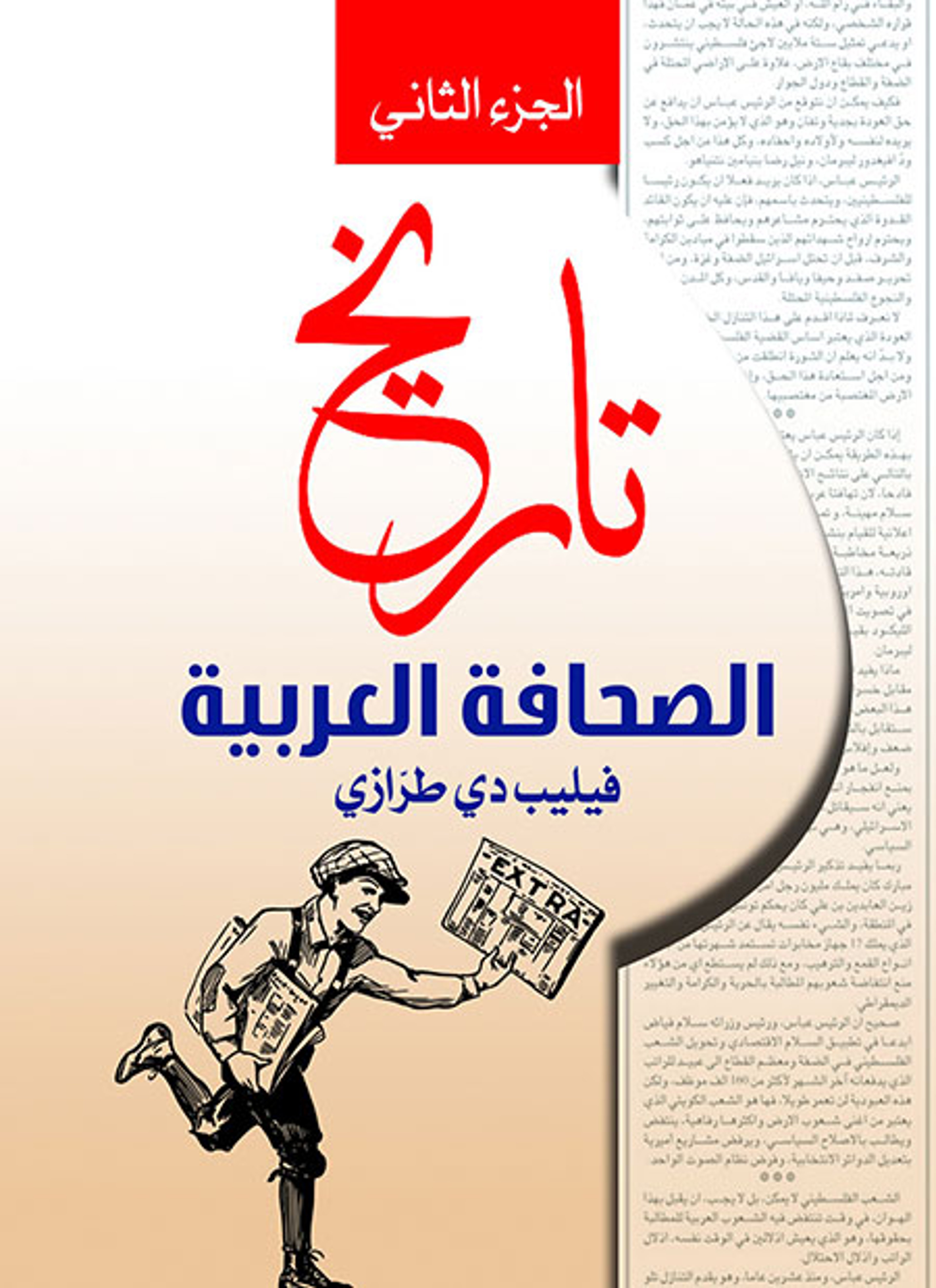 تاريخ الصحافة العربية