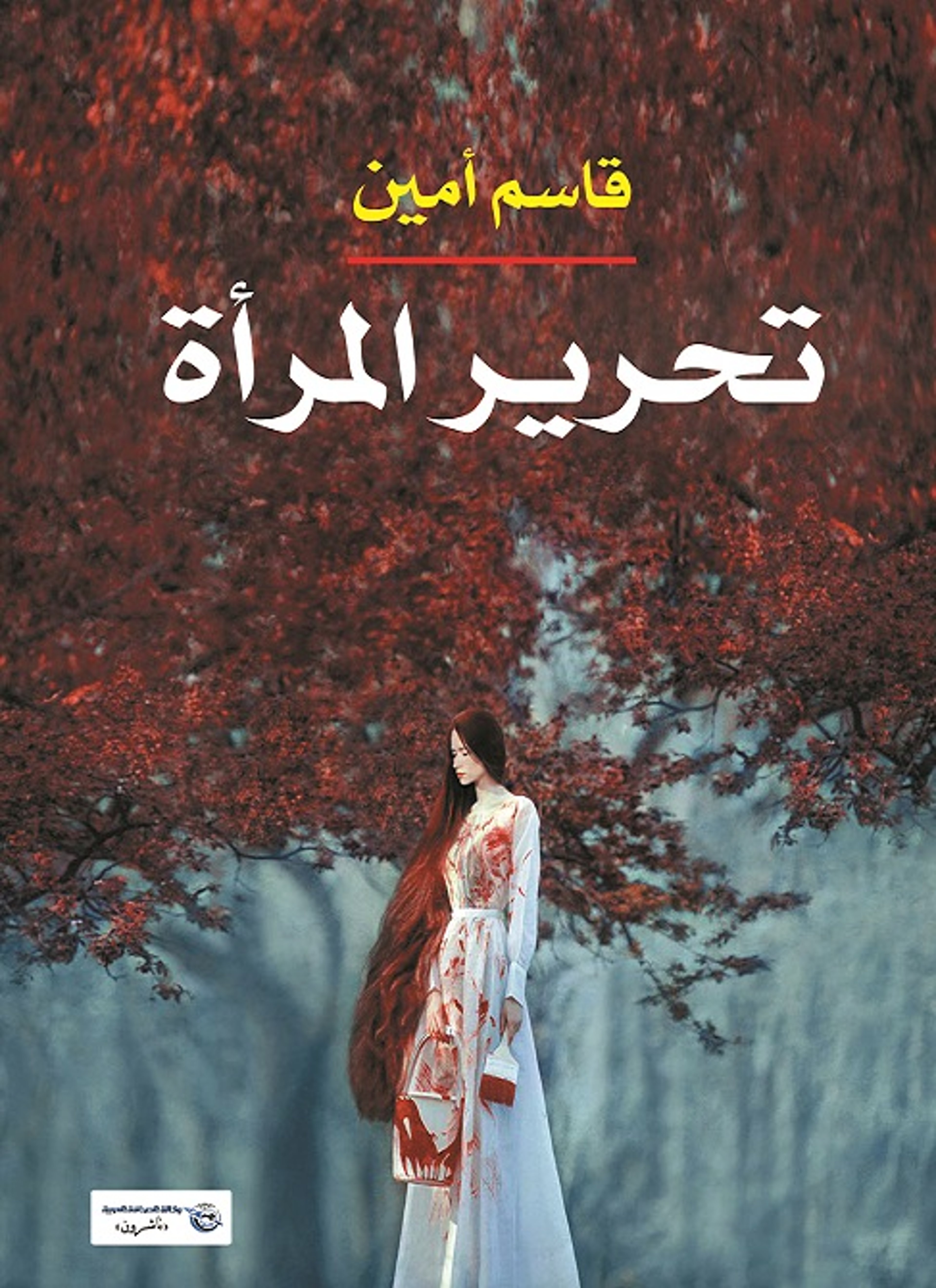 تحرير المرأة