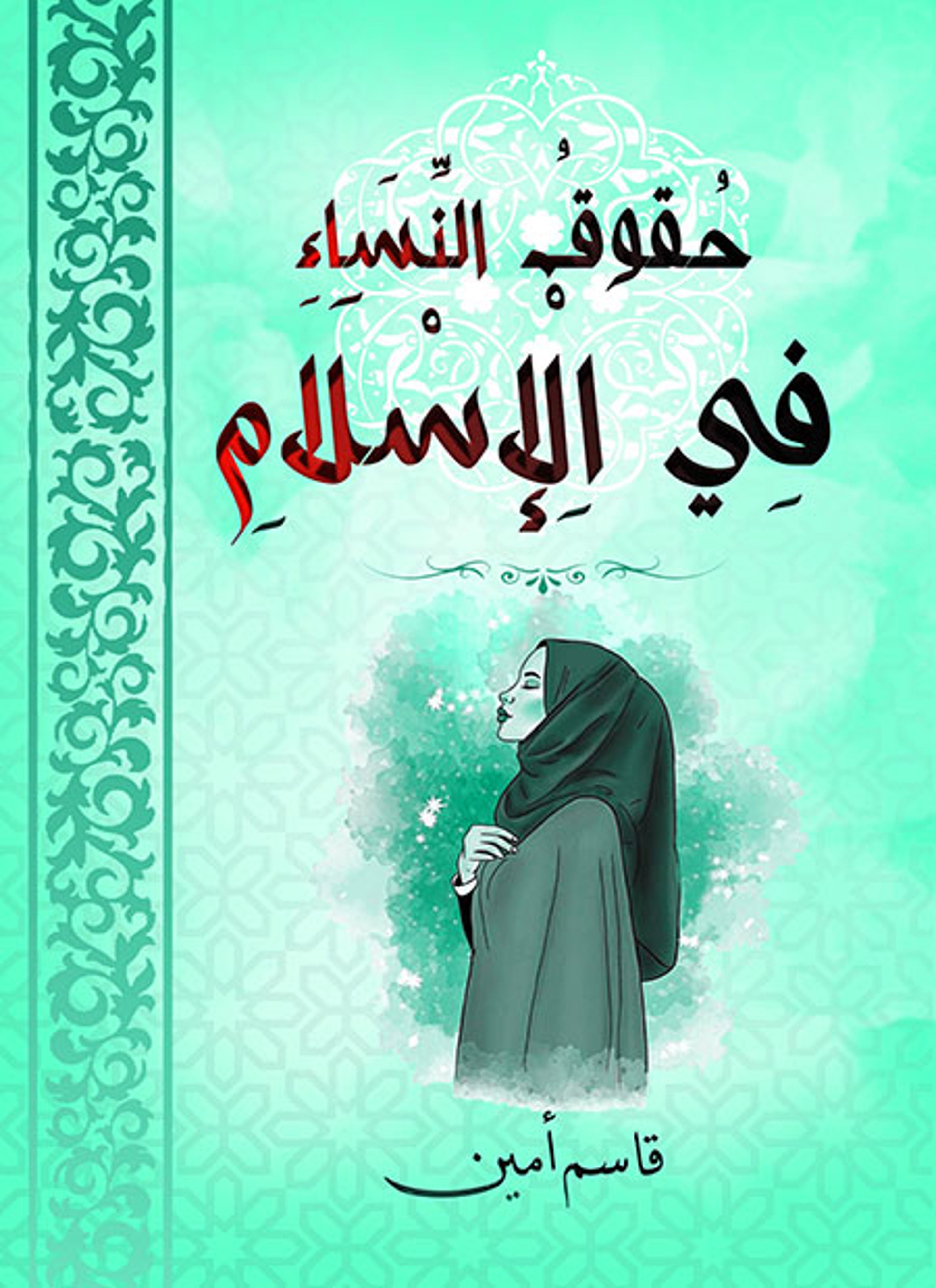 حقوق النساء في الإسلام