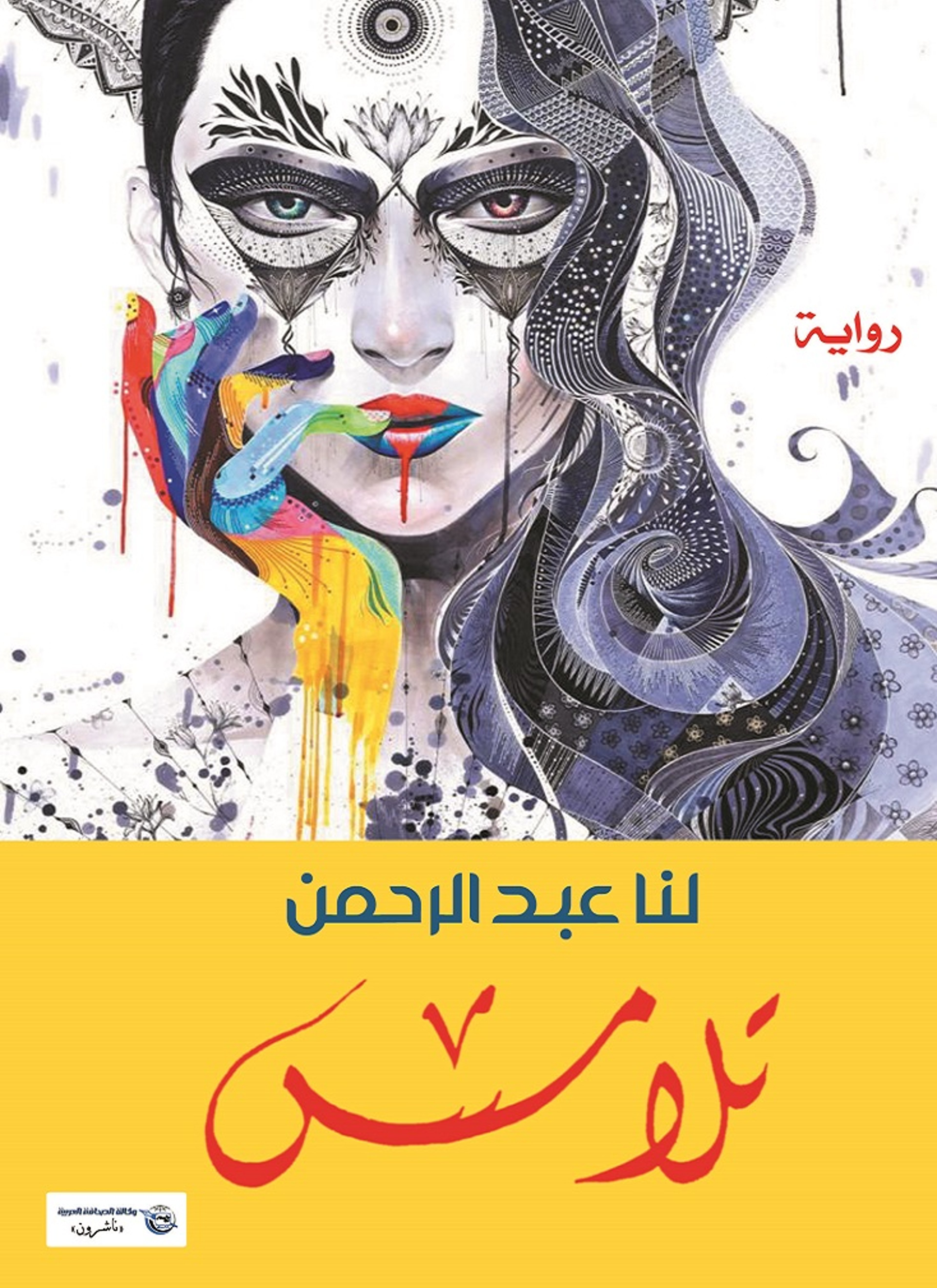 تلامس