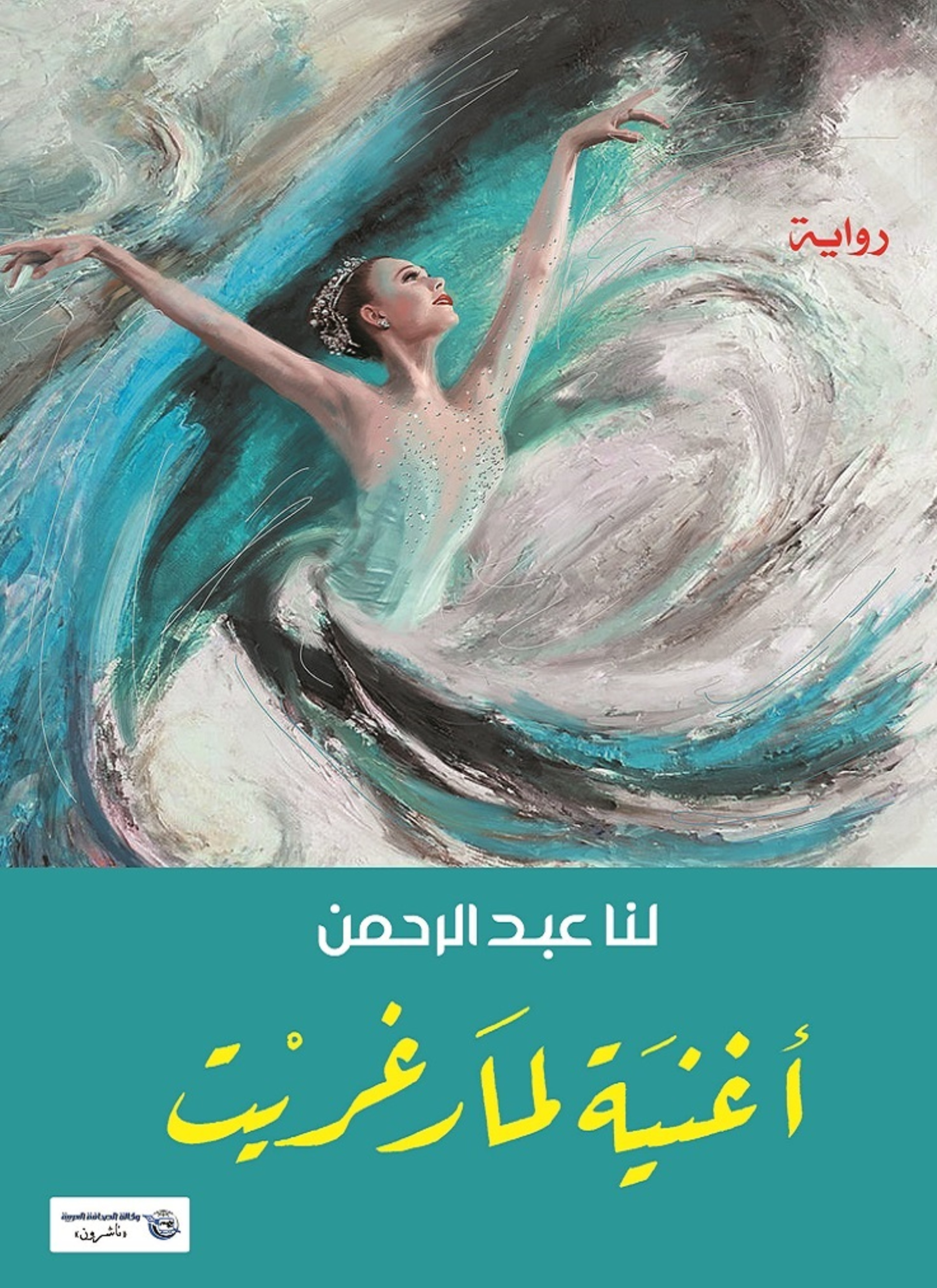 أغنية لمارغريت
