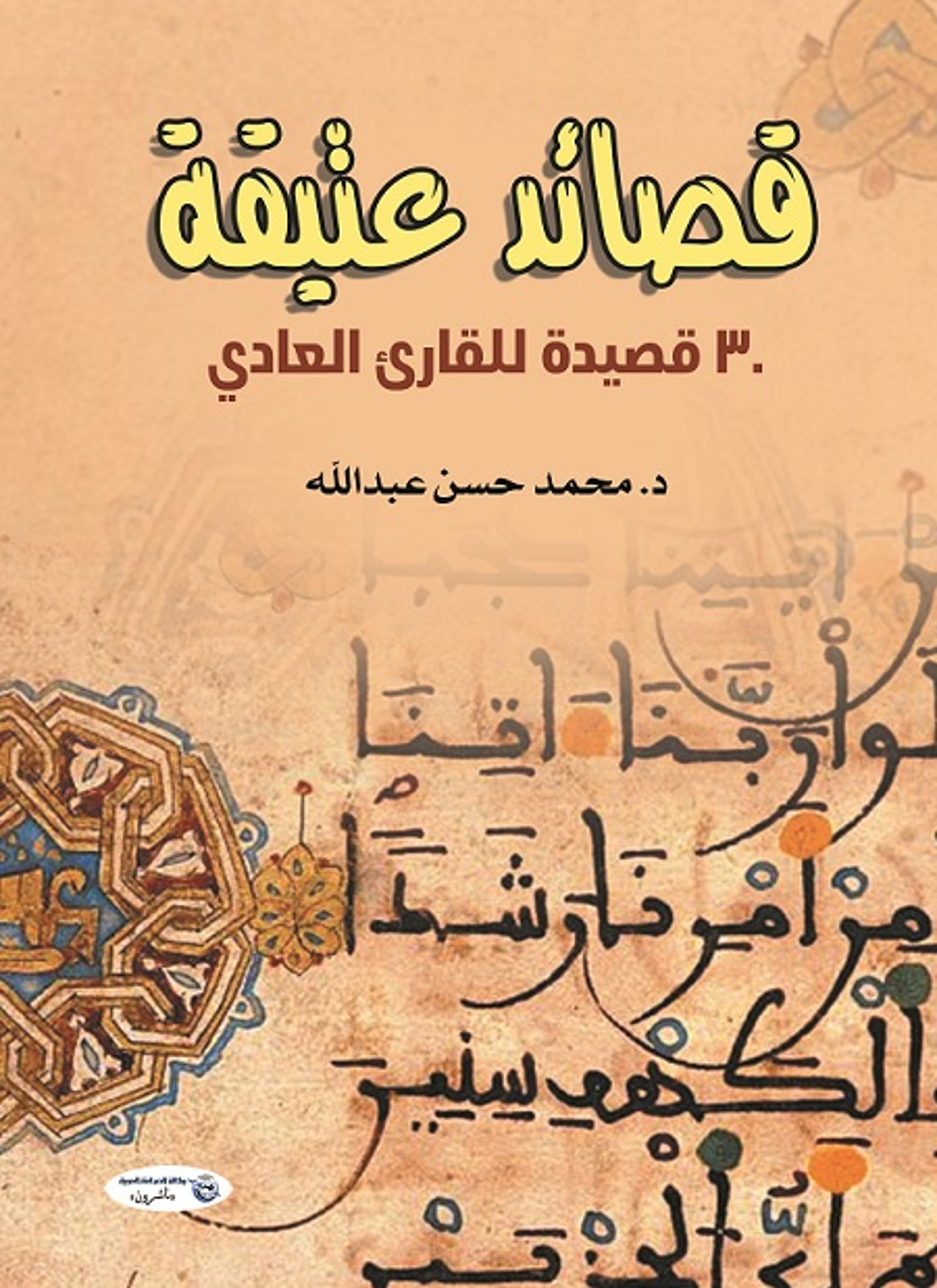 قصائد عتيقة