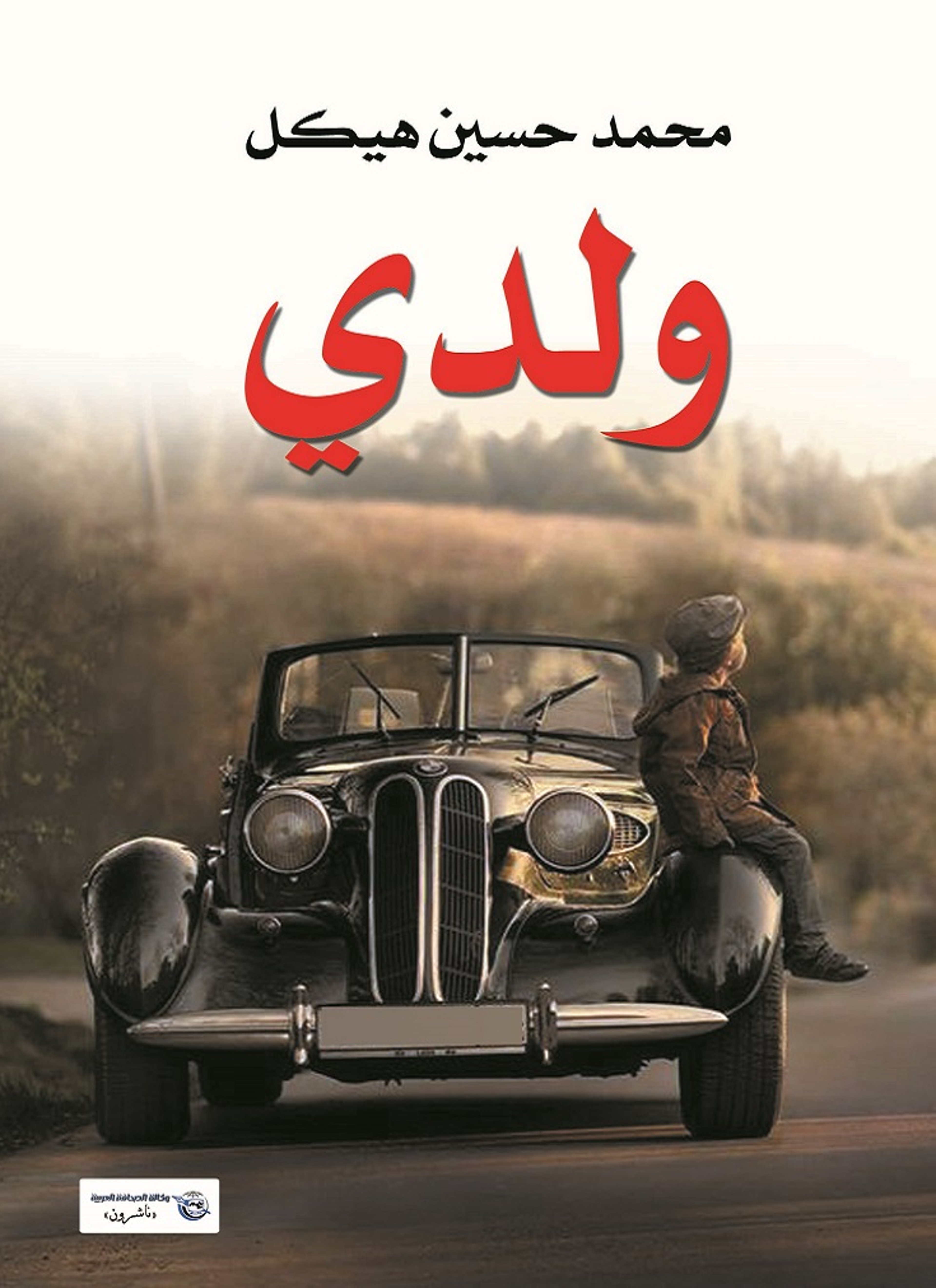 ولدي