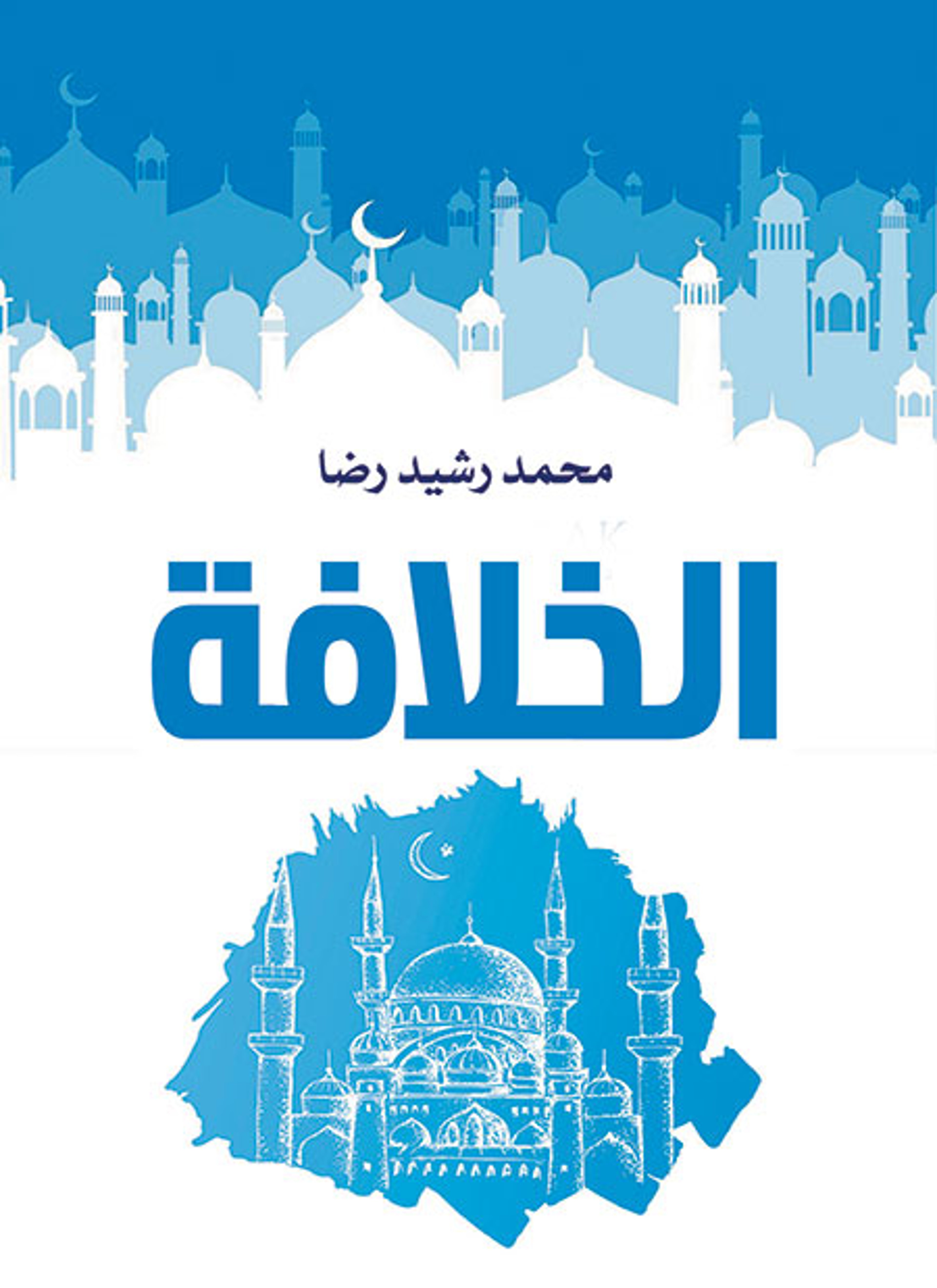 الخلافة