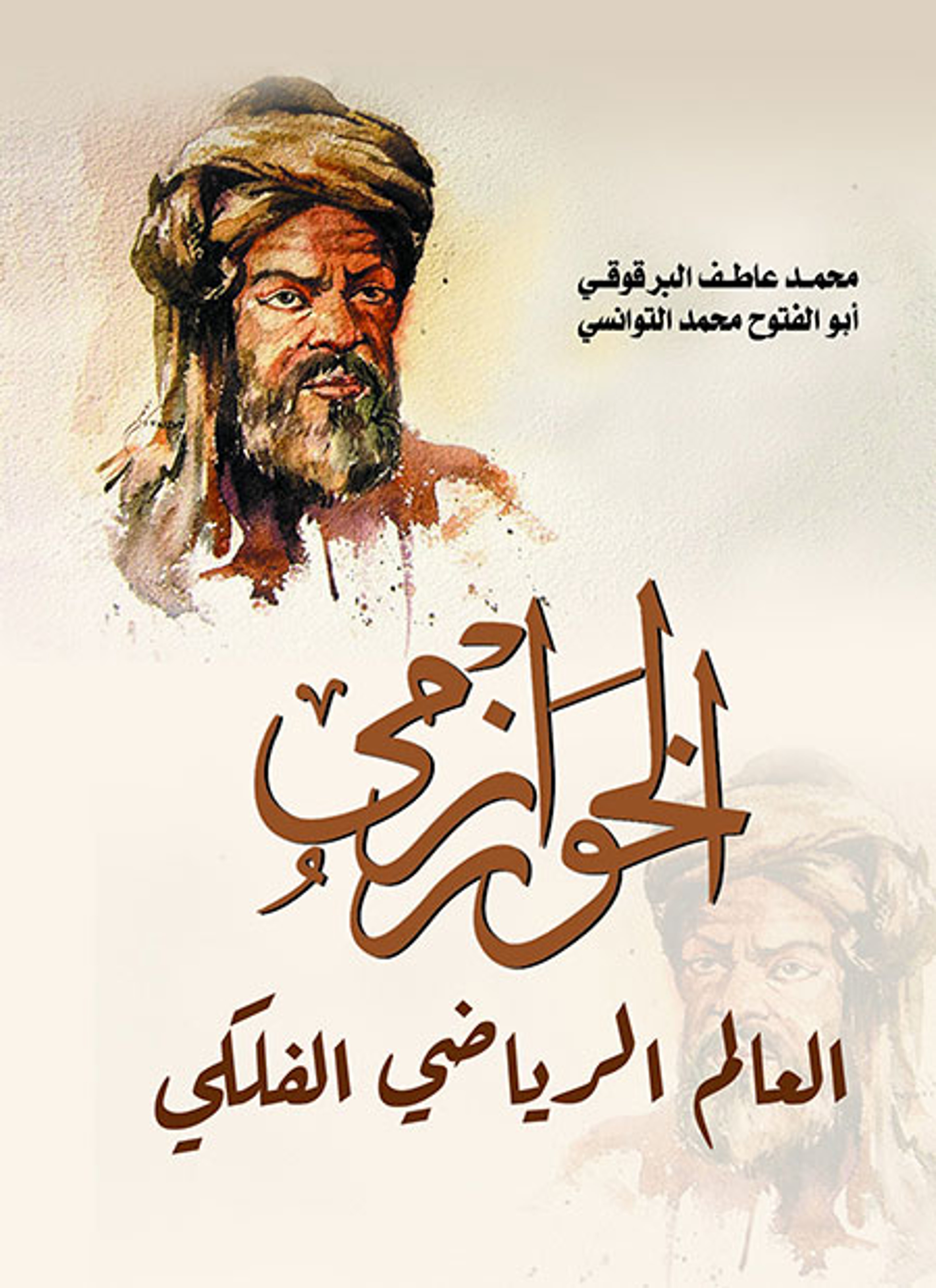 الخوارزمي