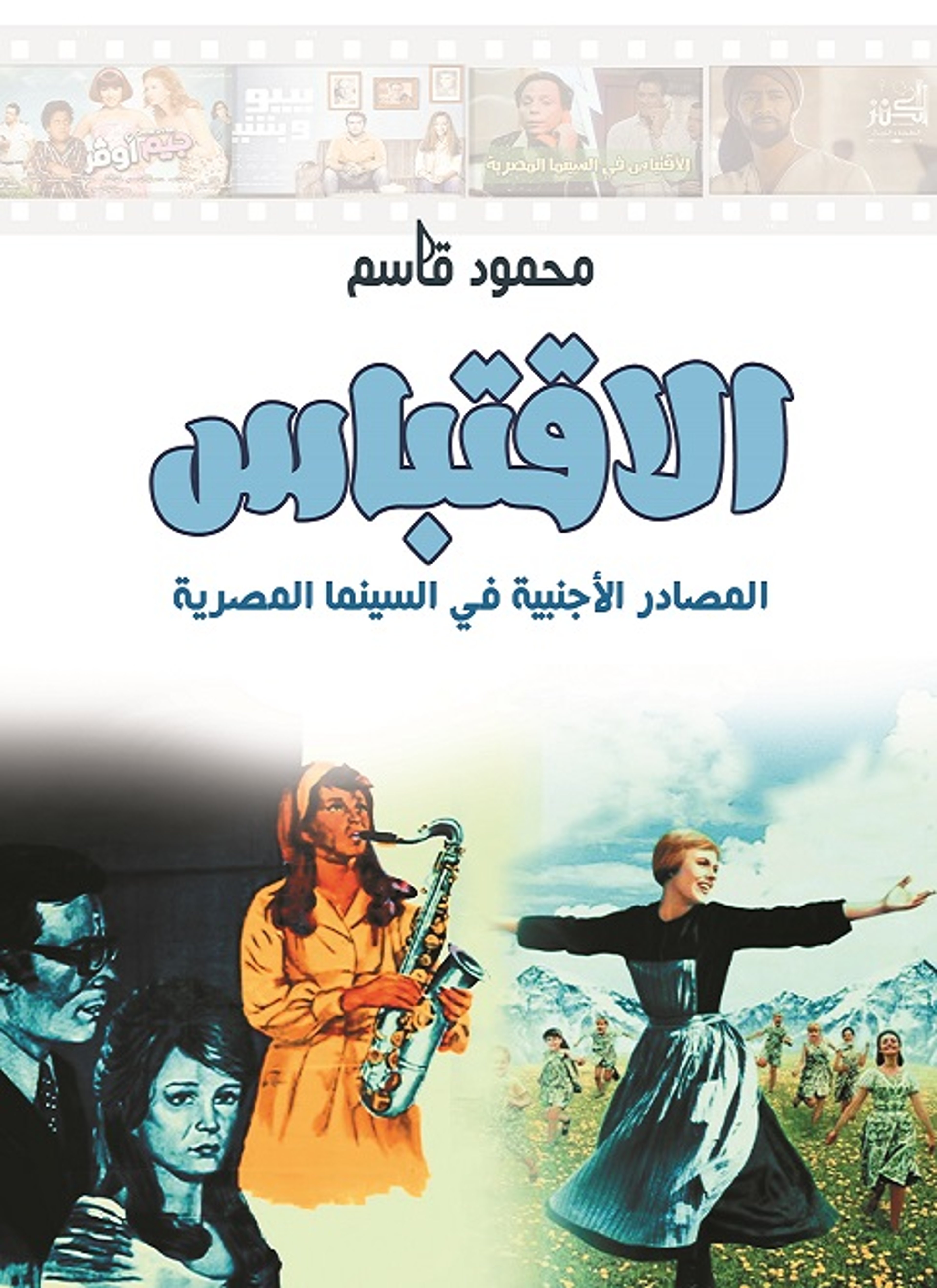 الاقتباس