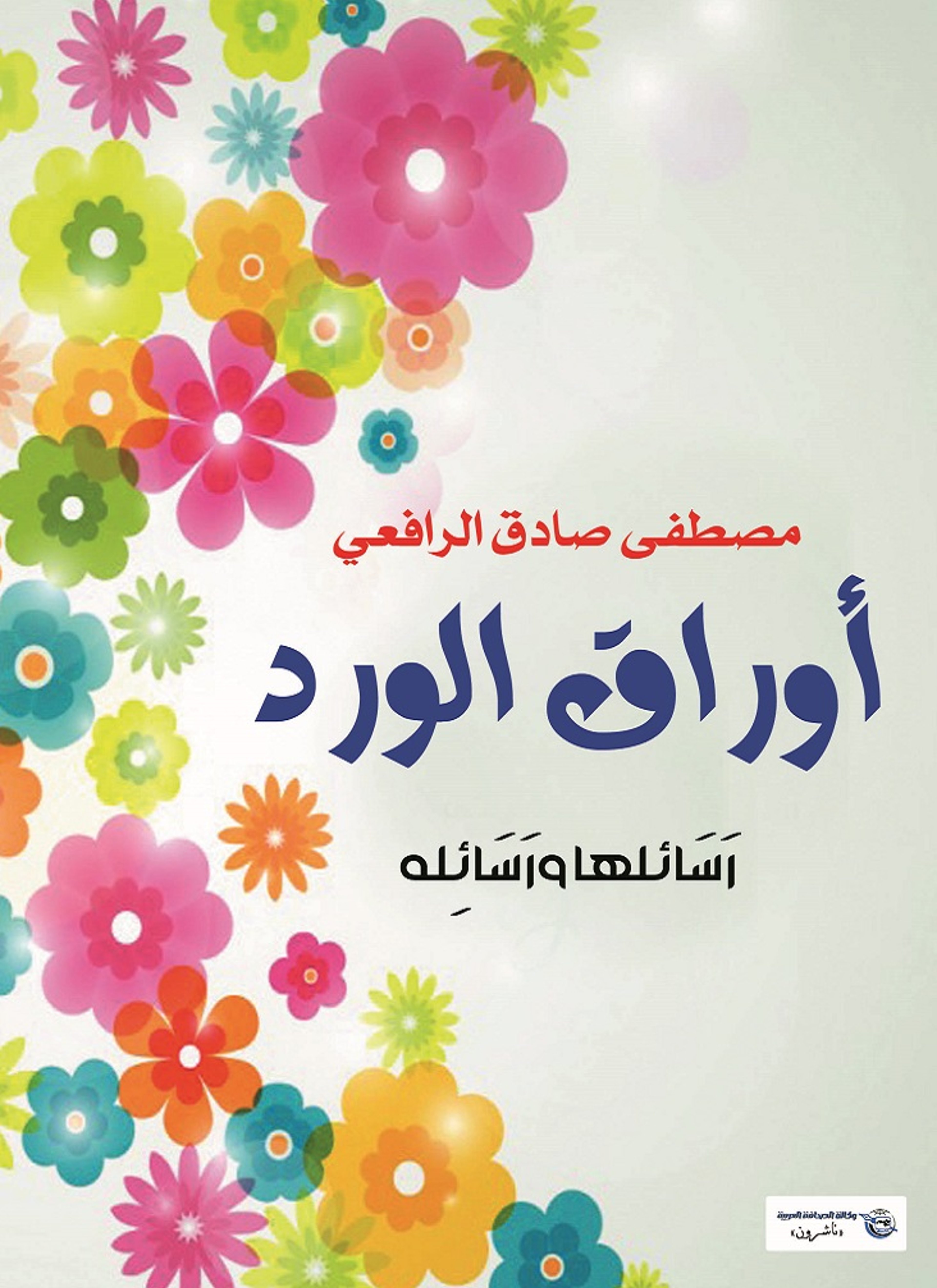 أوراق الورد
