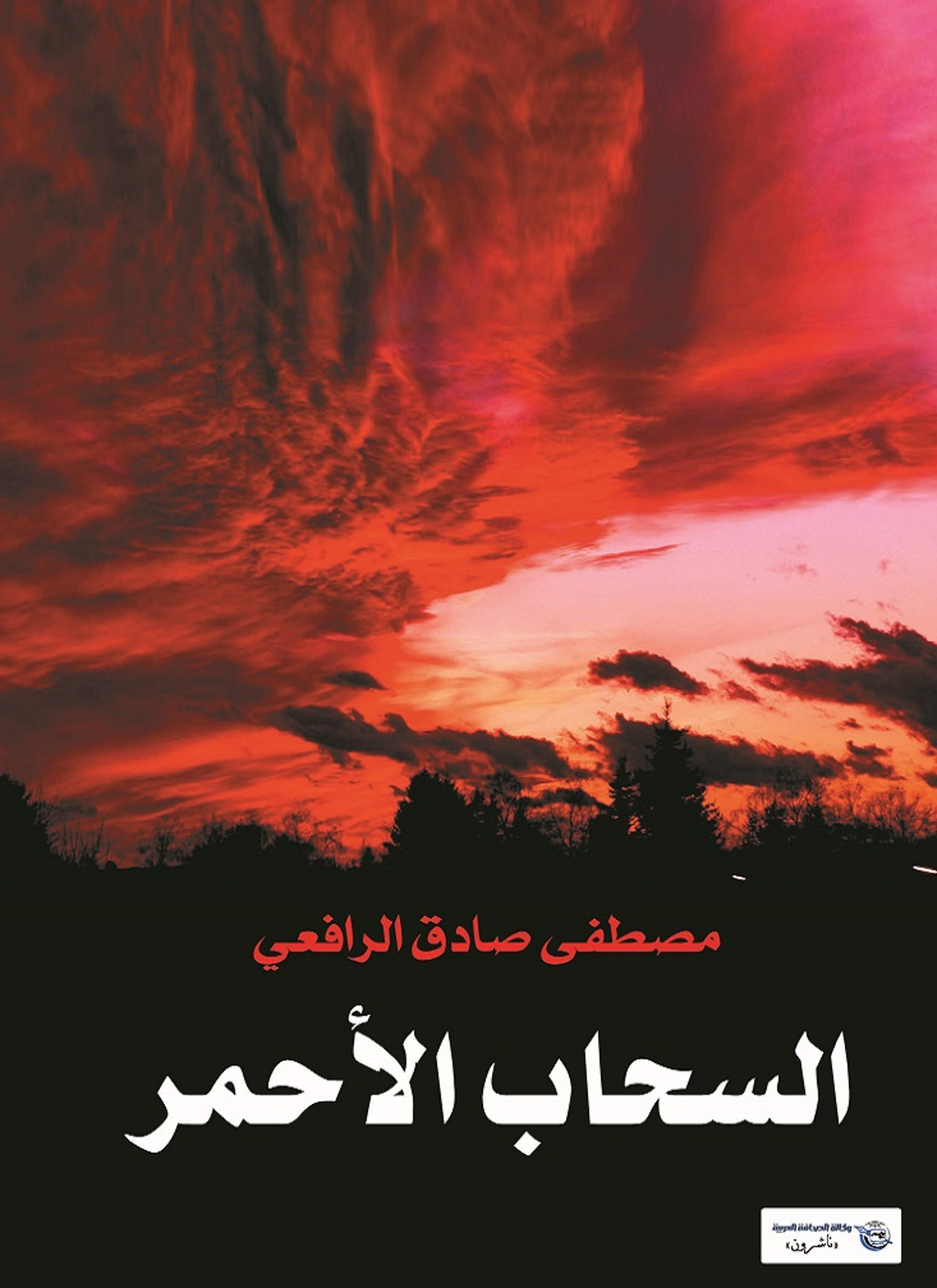 السحاب الأحمر