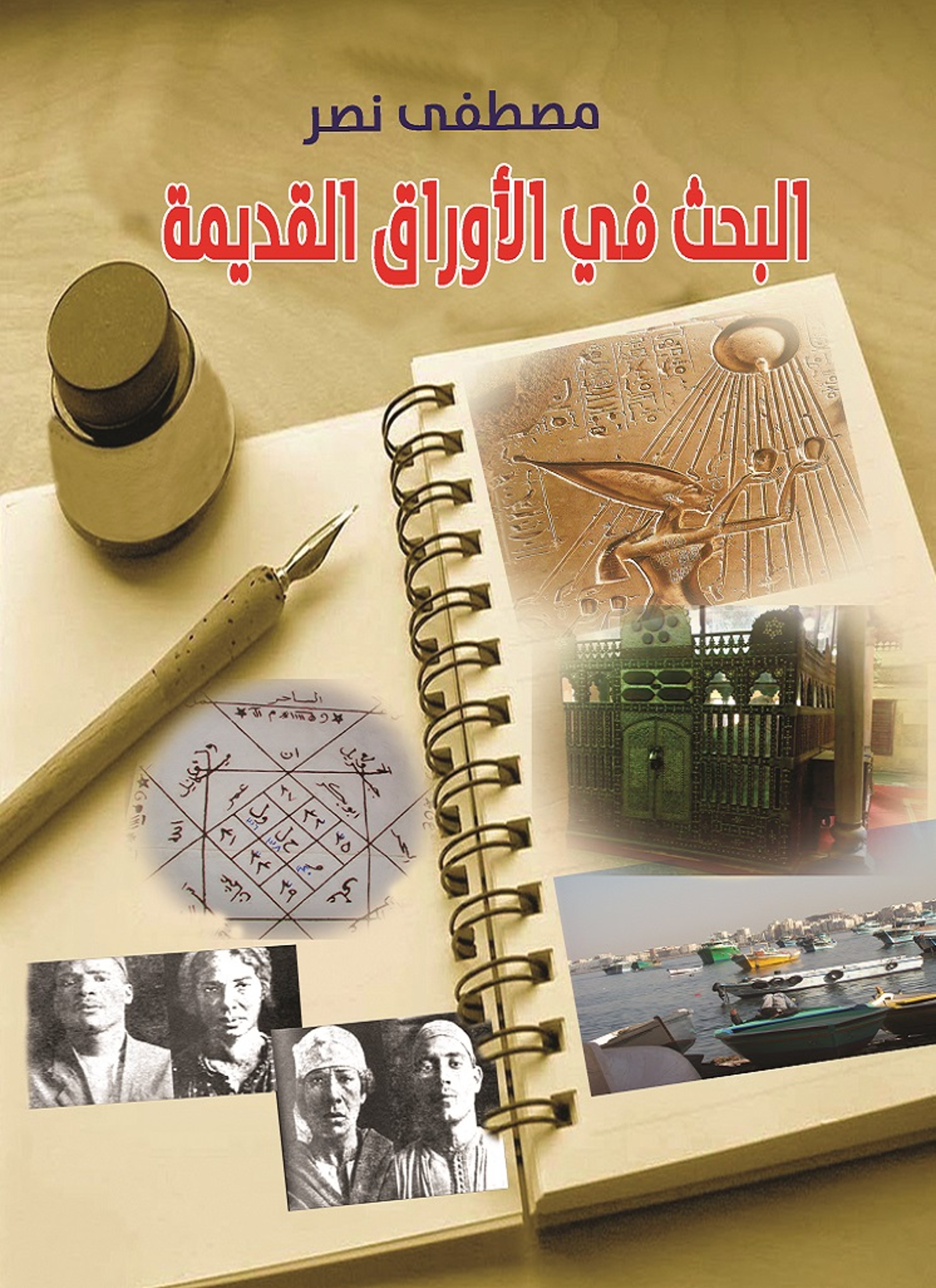 البحث في الأوراق القديمة