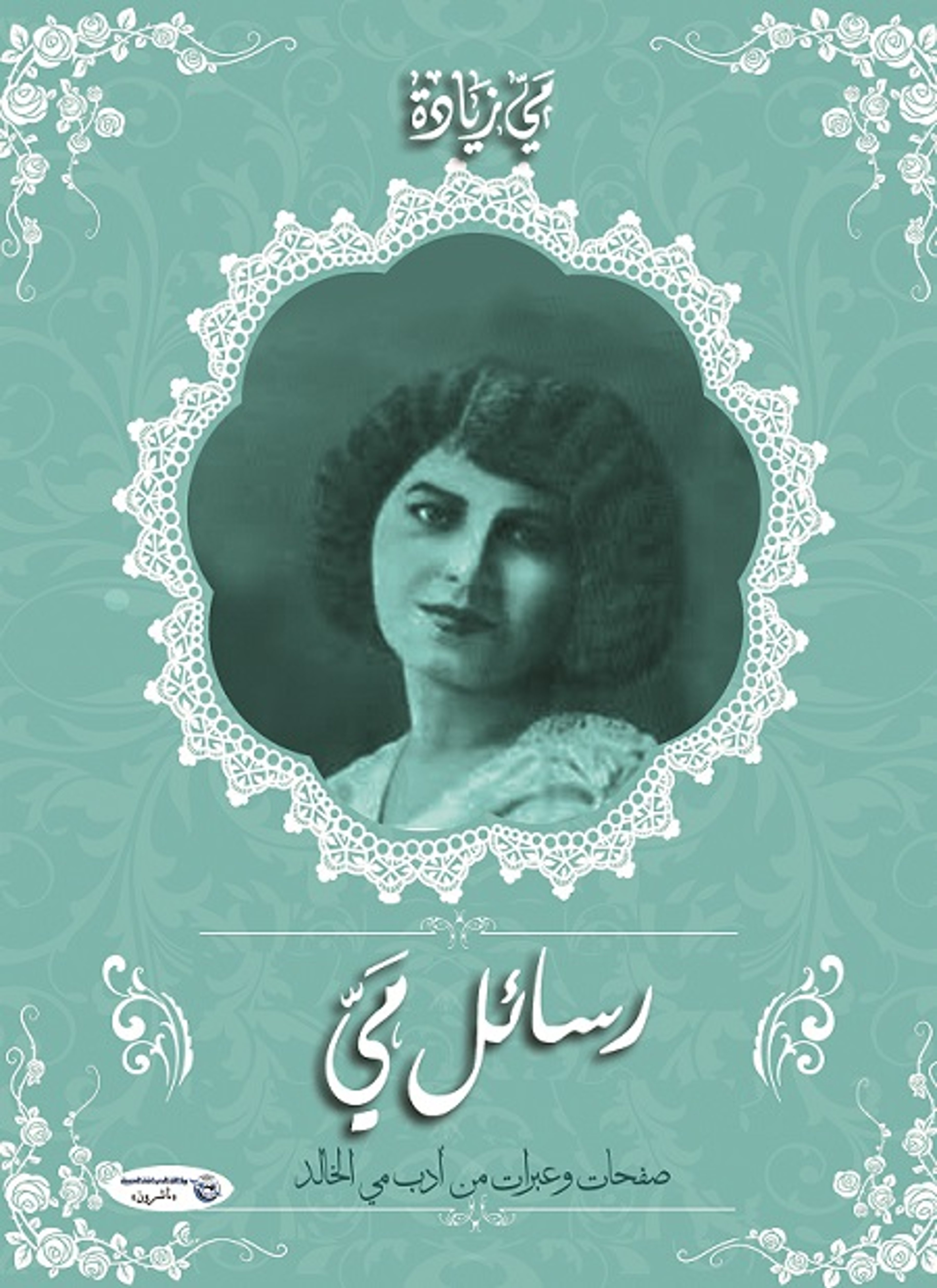 رسائل مي