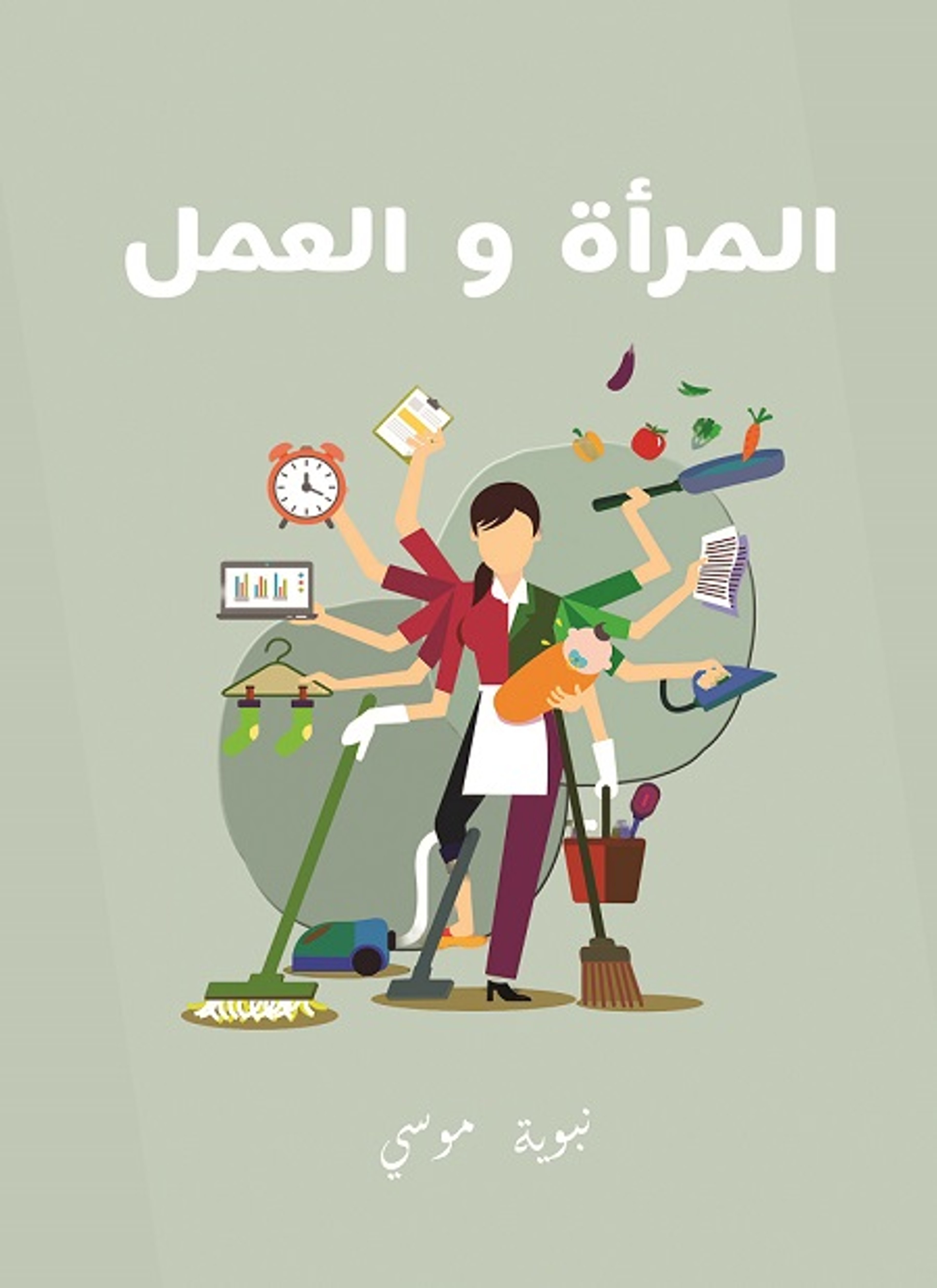 المرأة والعمل