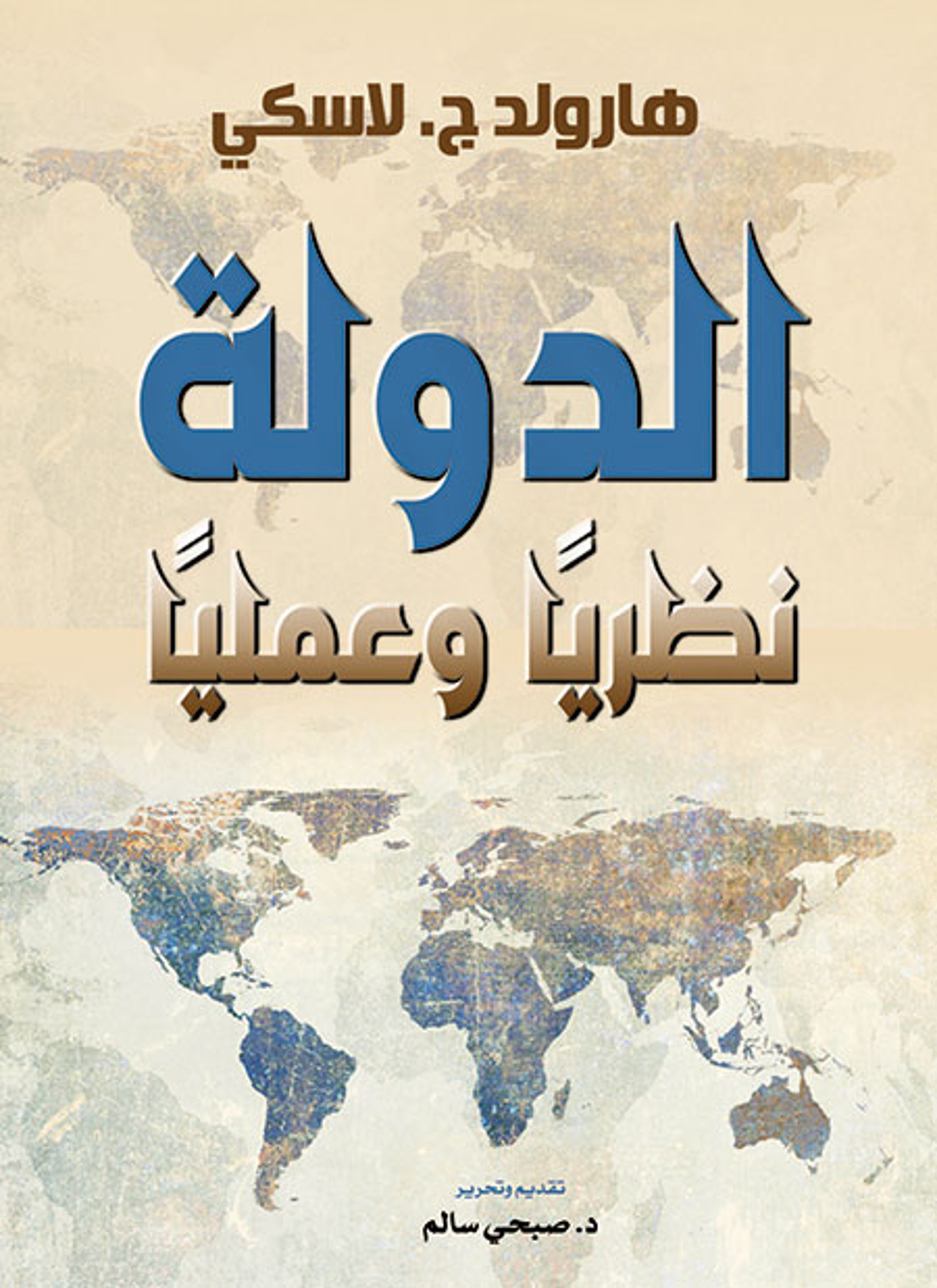 الدولة