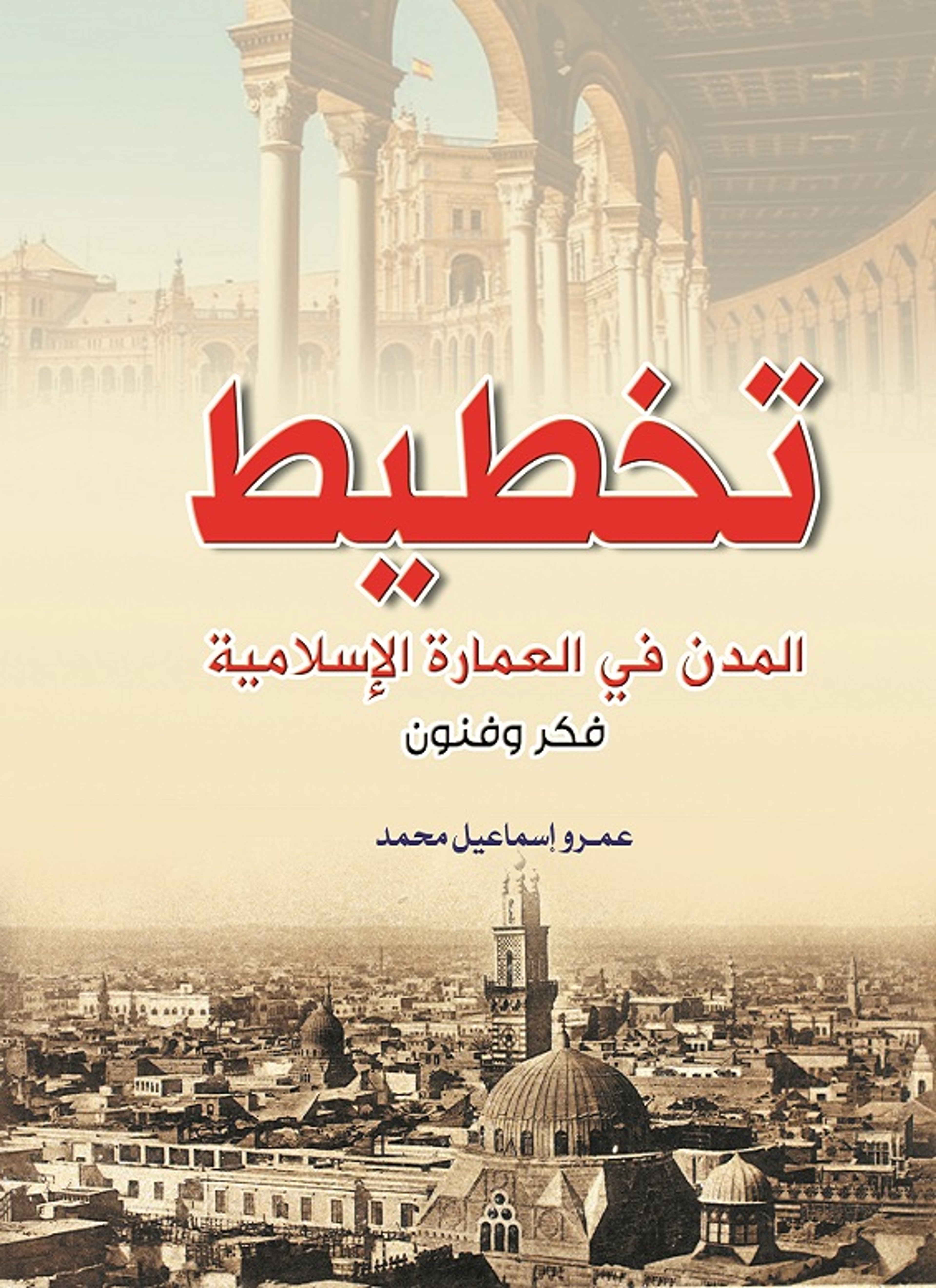 تخطيط المدن في العمارة الإسلامية