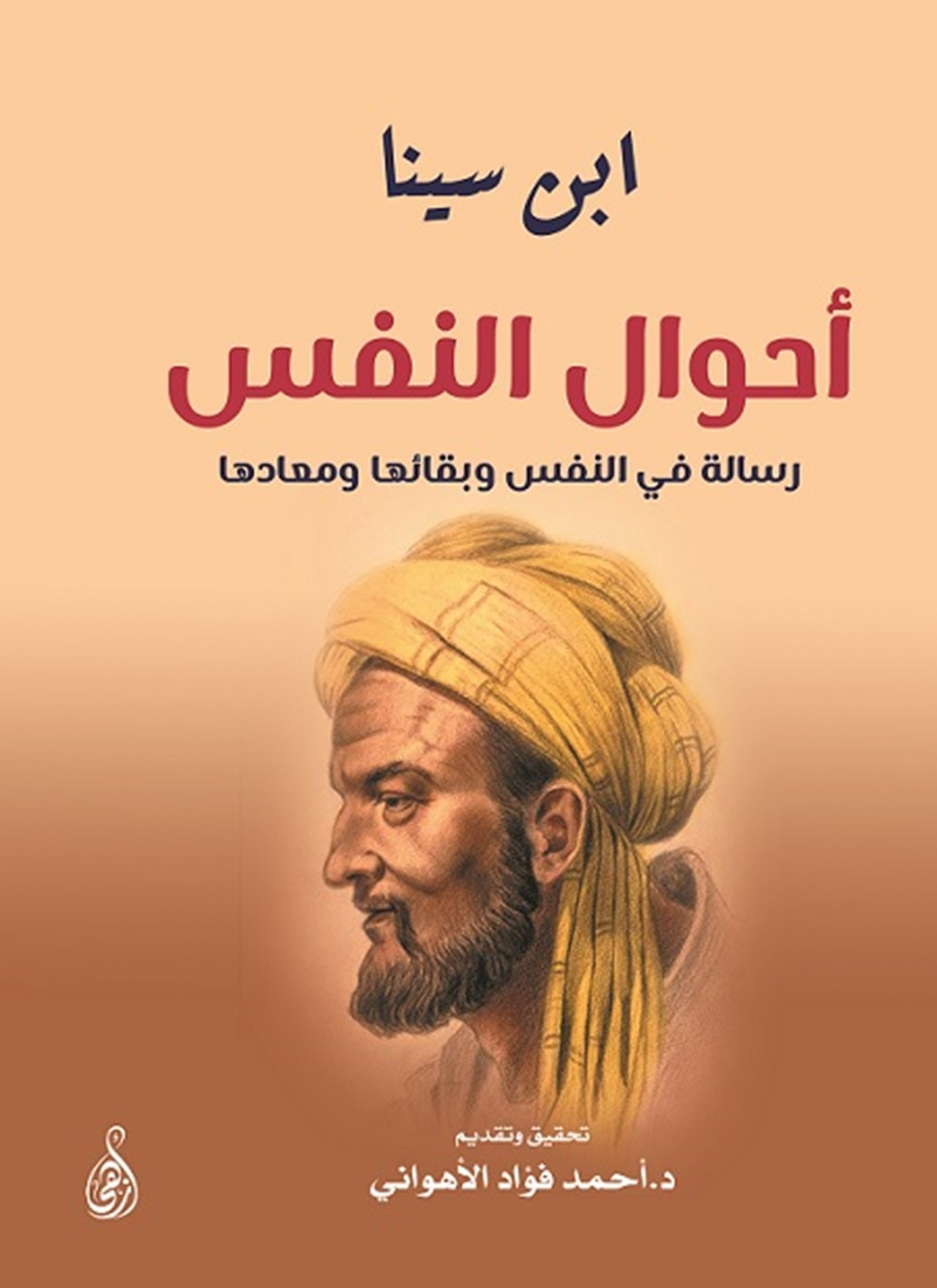 أحوال النفس
