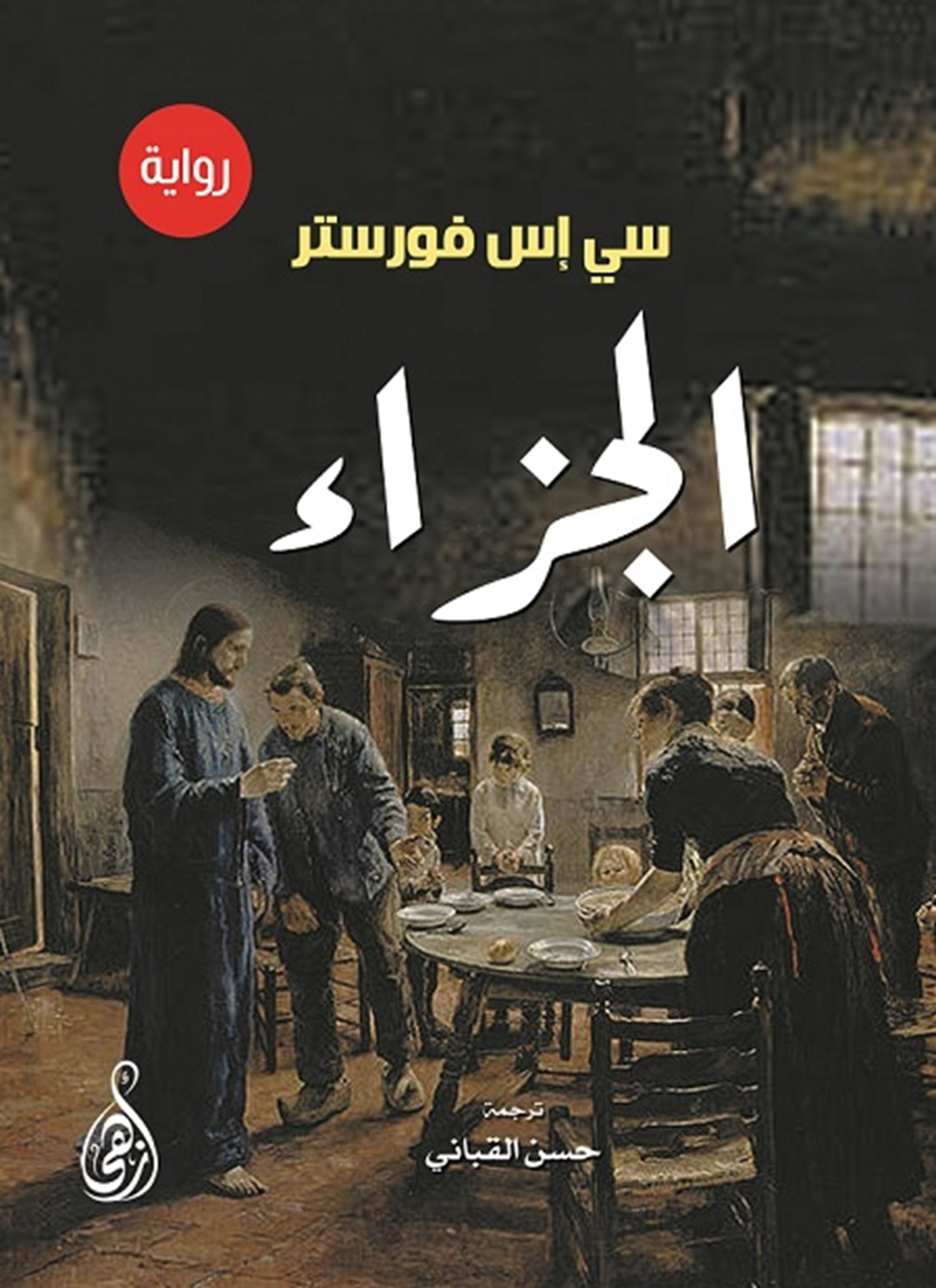 الجزاء