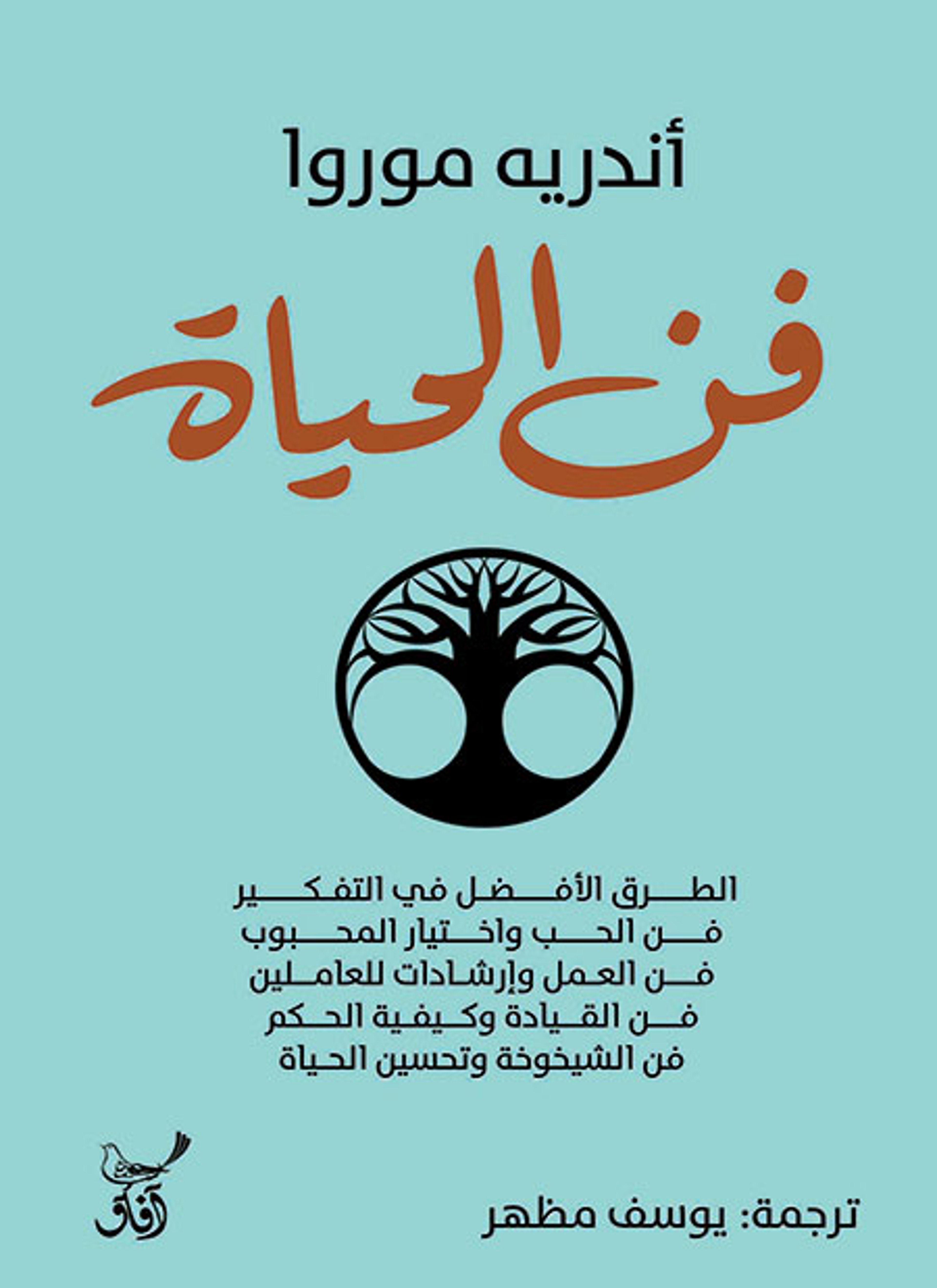 فن الحياة
