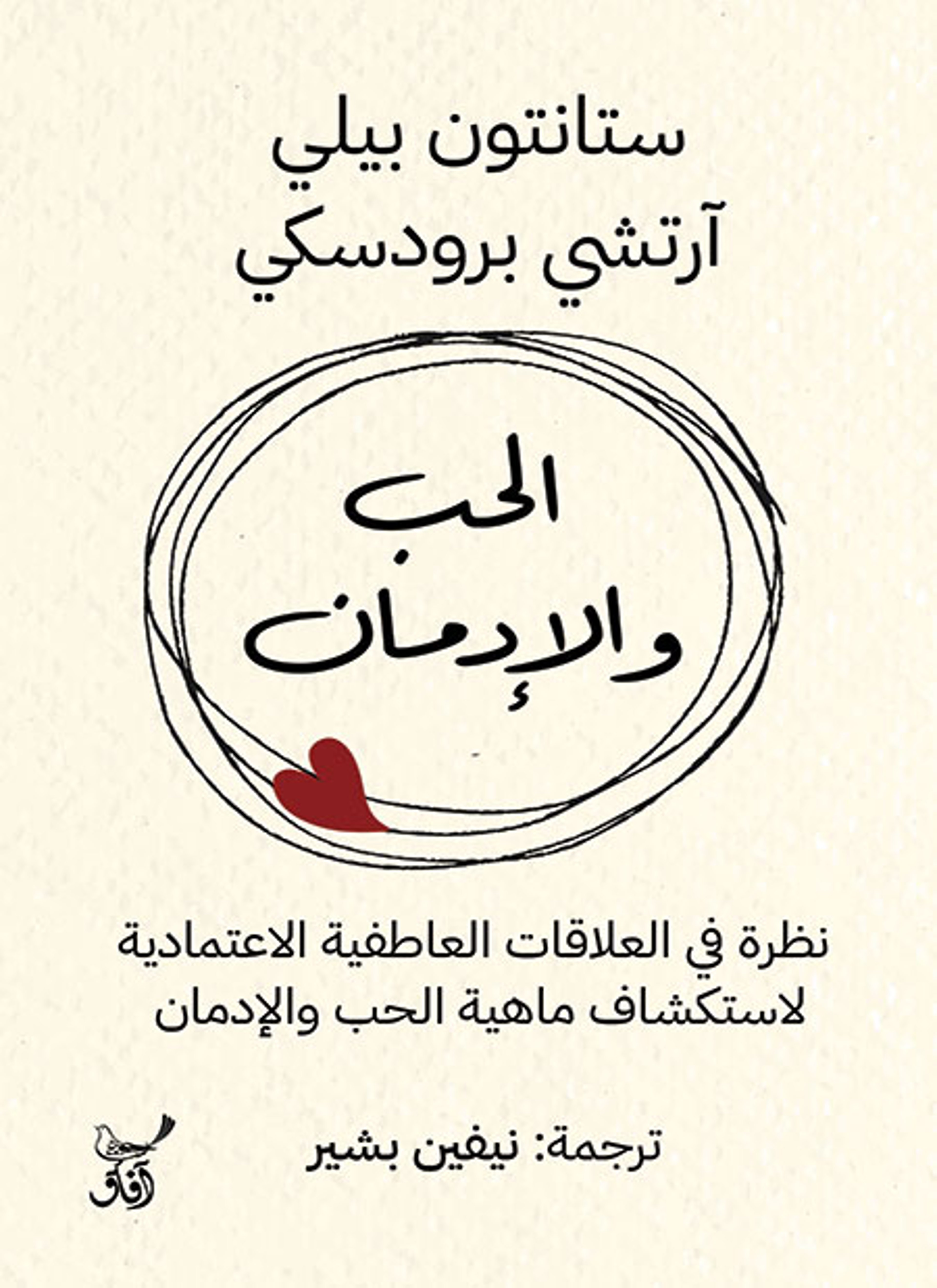 الحب والادمان