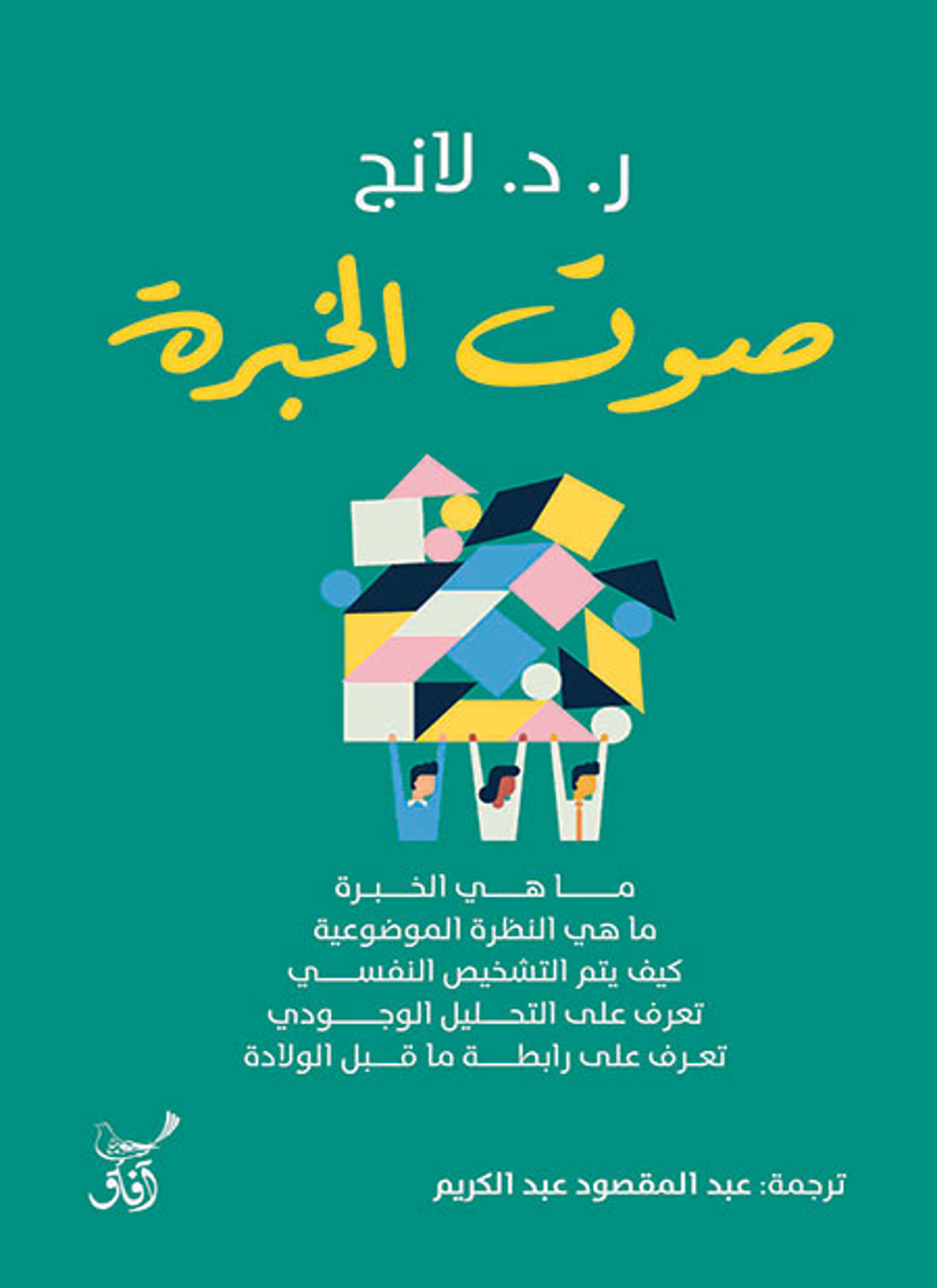 صوت الخبرة