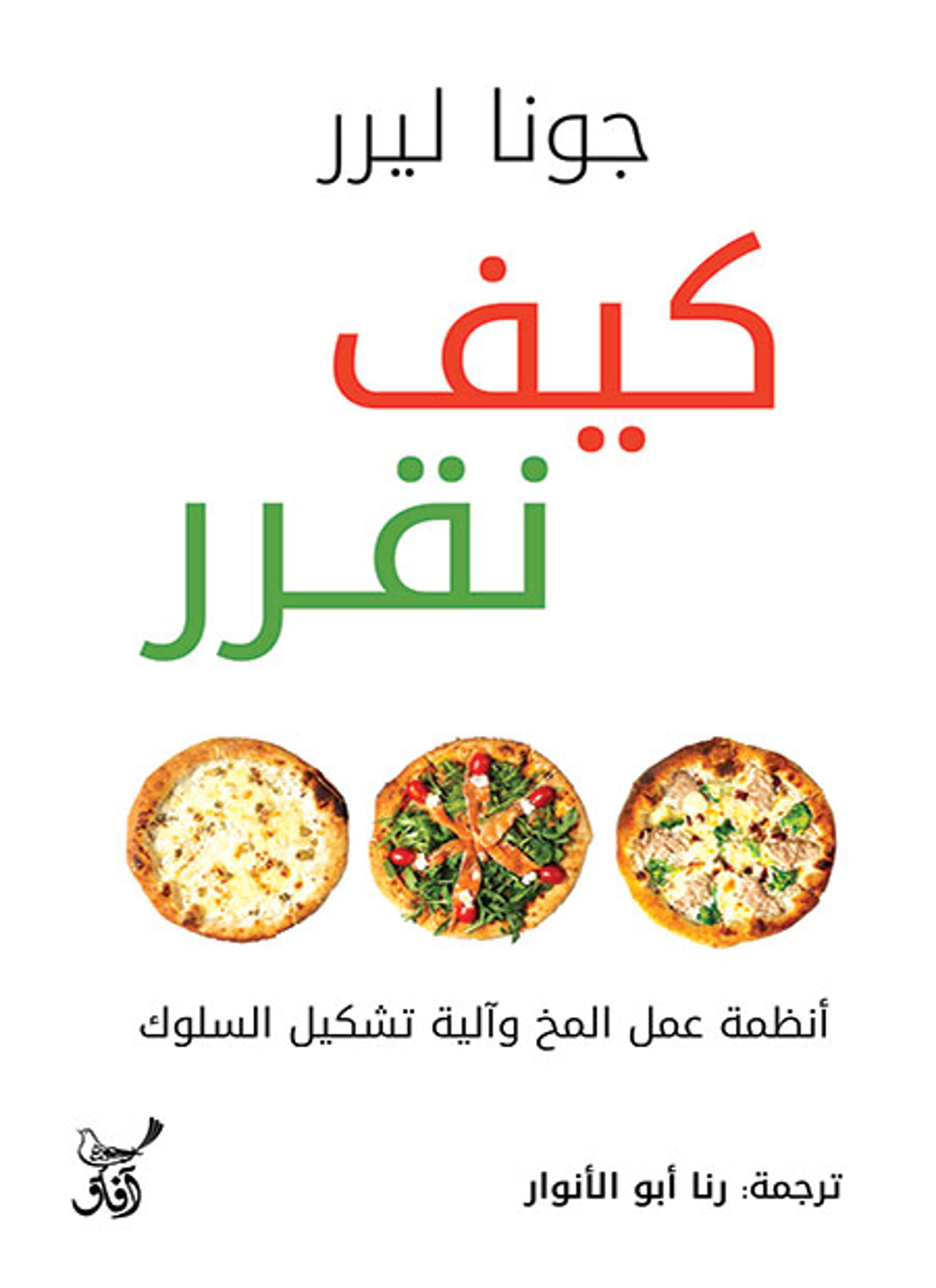 كيف نقرر