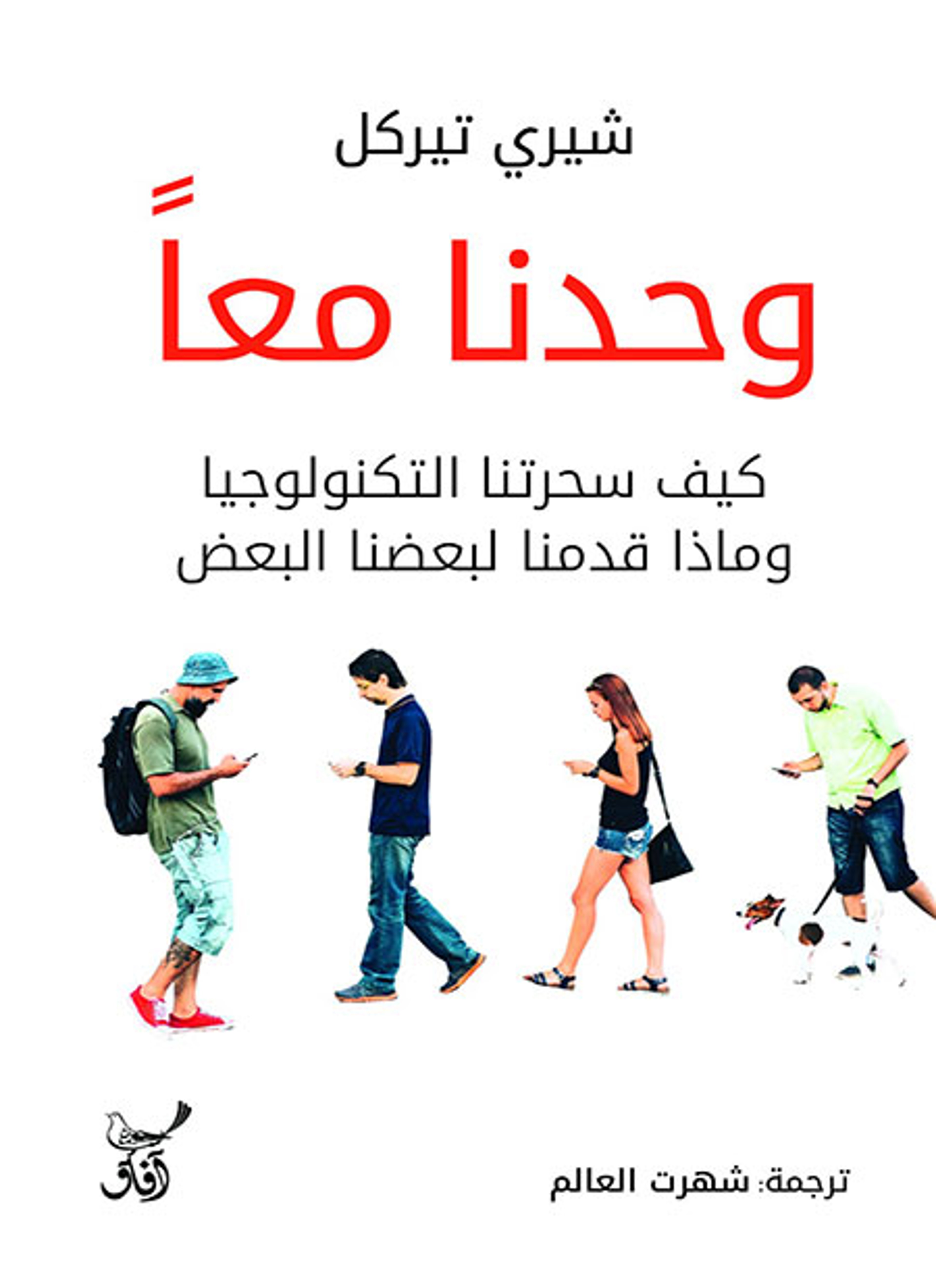 وحدنا معاً