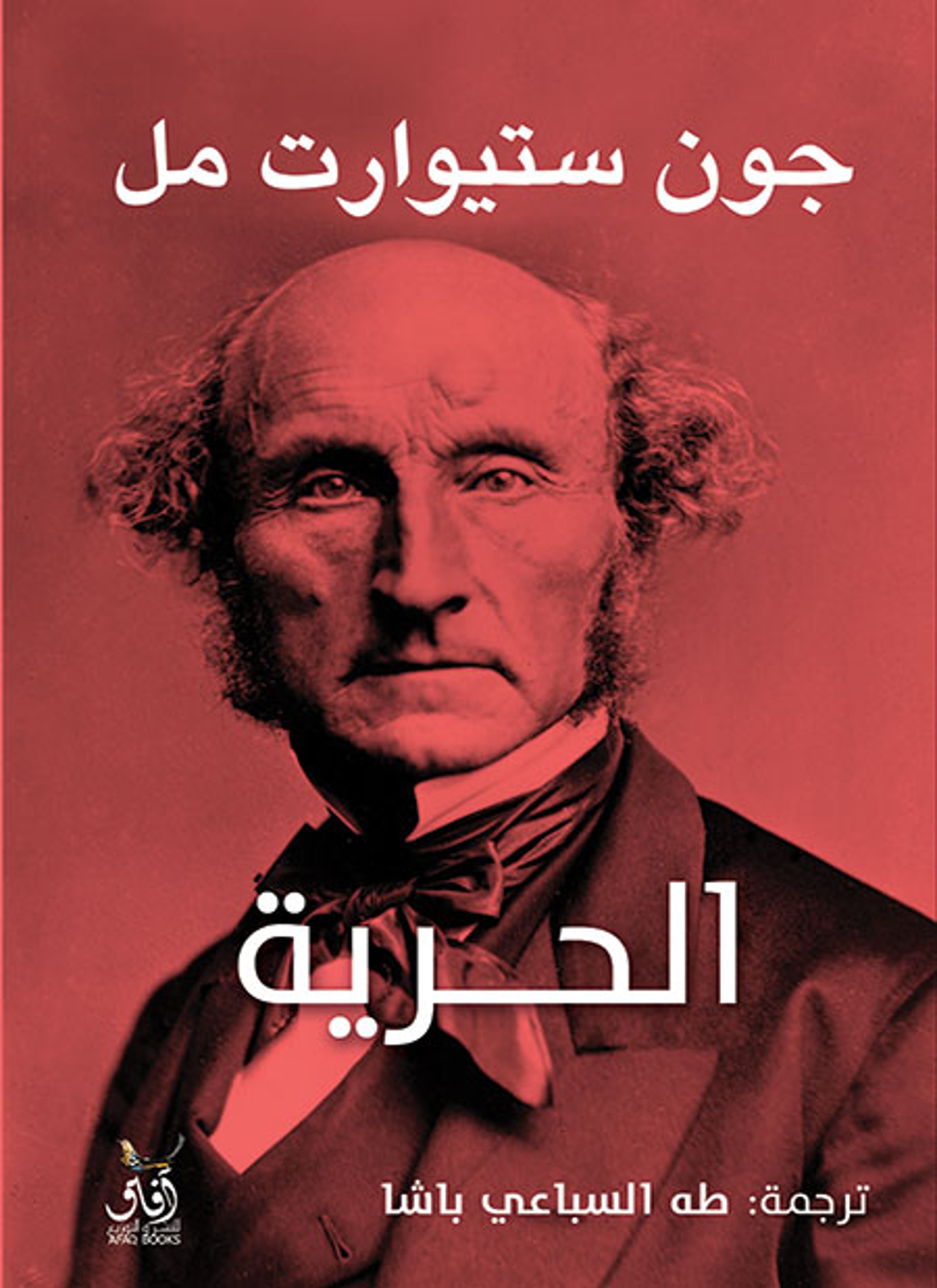الحرية
