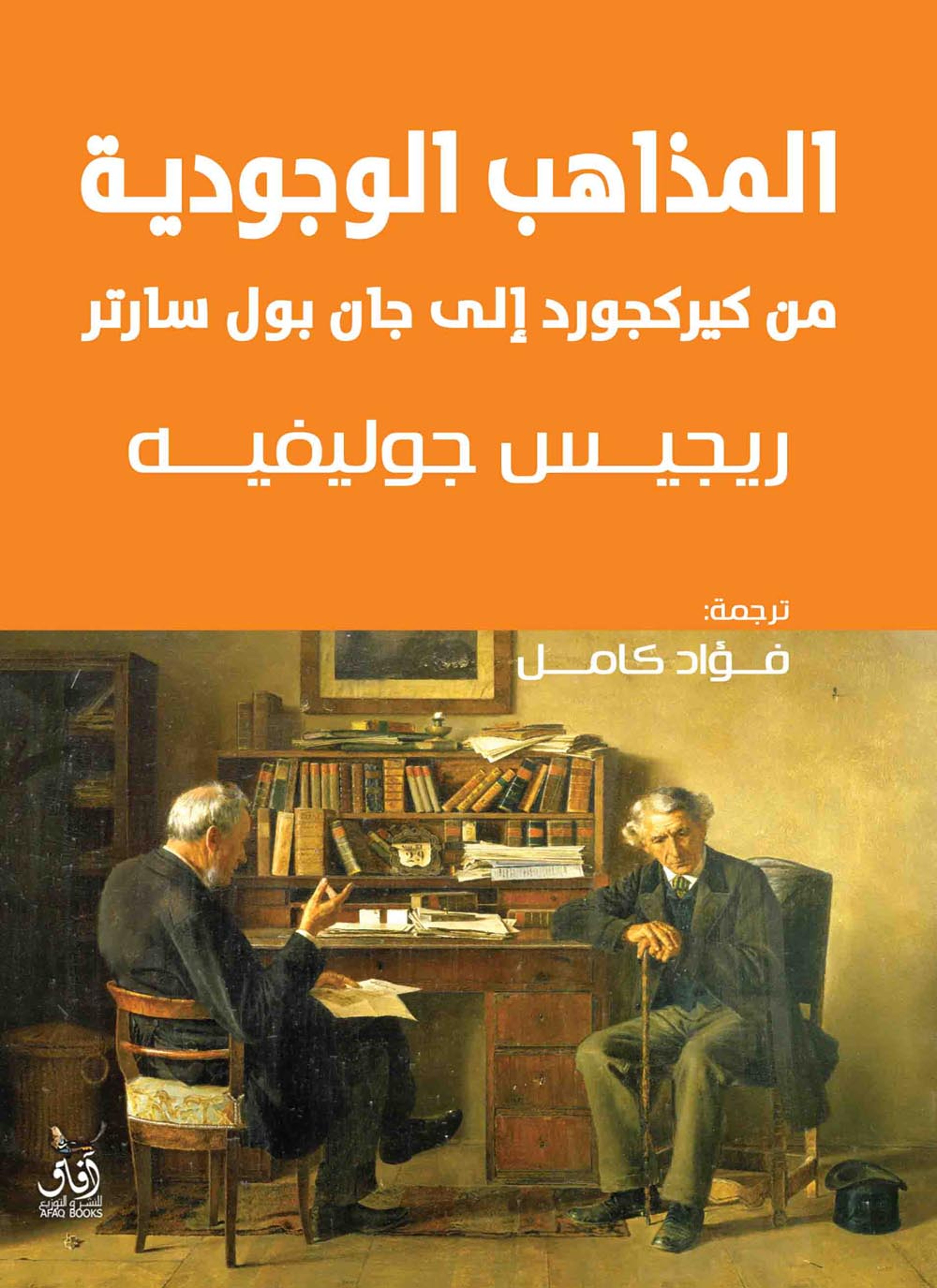 المذاهب الوجودية