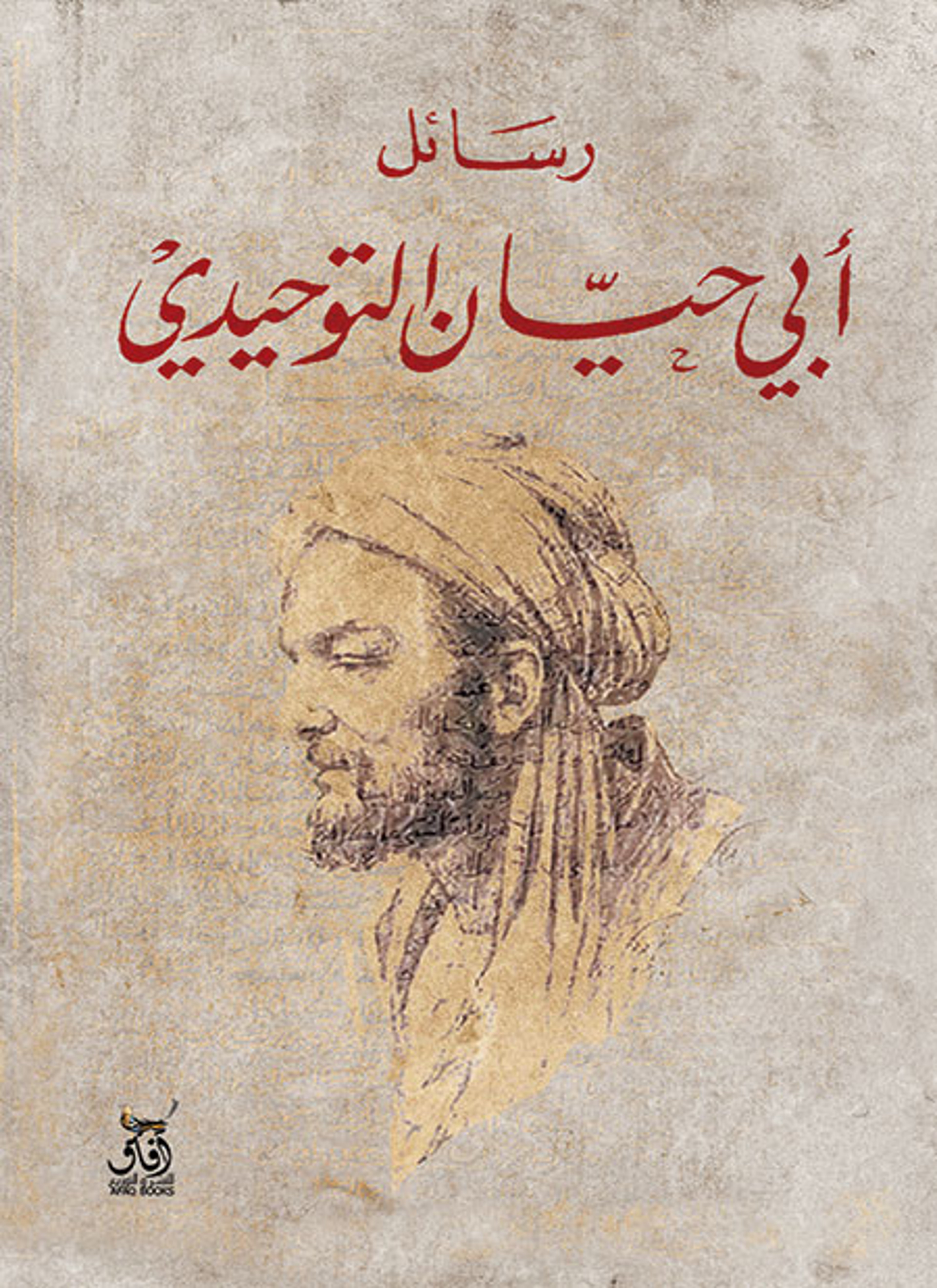 رسائل ابى حيان التوحيدى