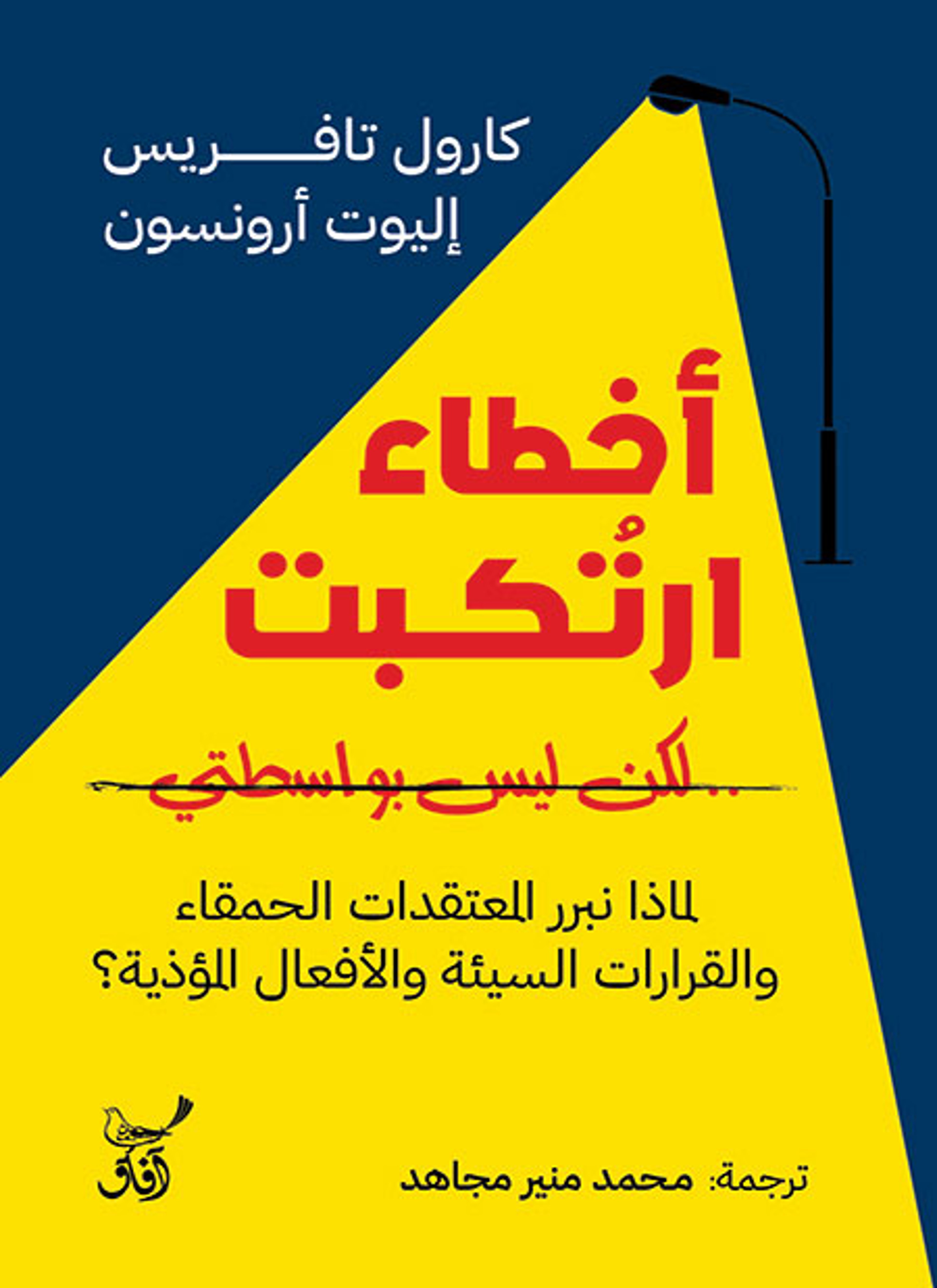 أخطاء أرتكبت لكن ليس بواسطتي