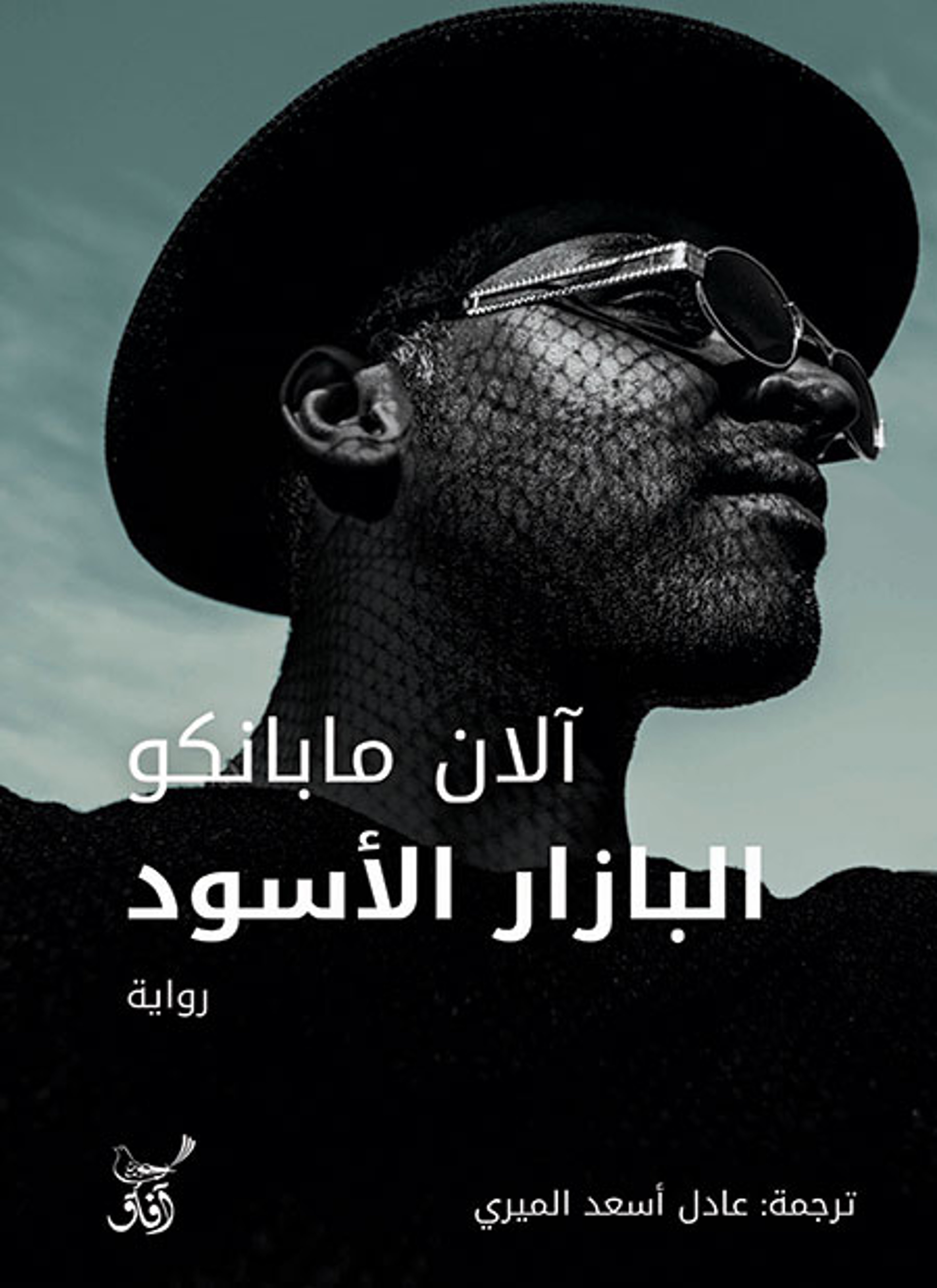 البازار الأسود