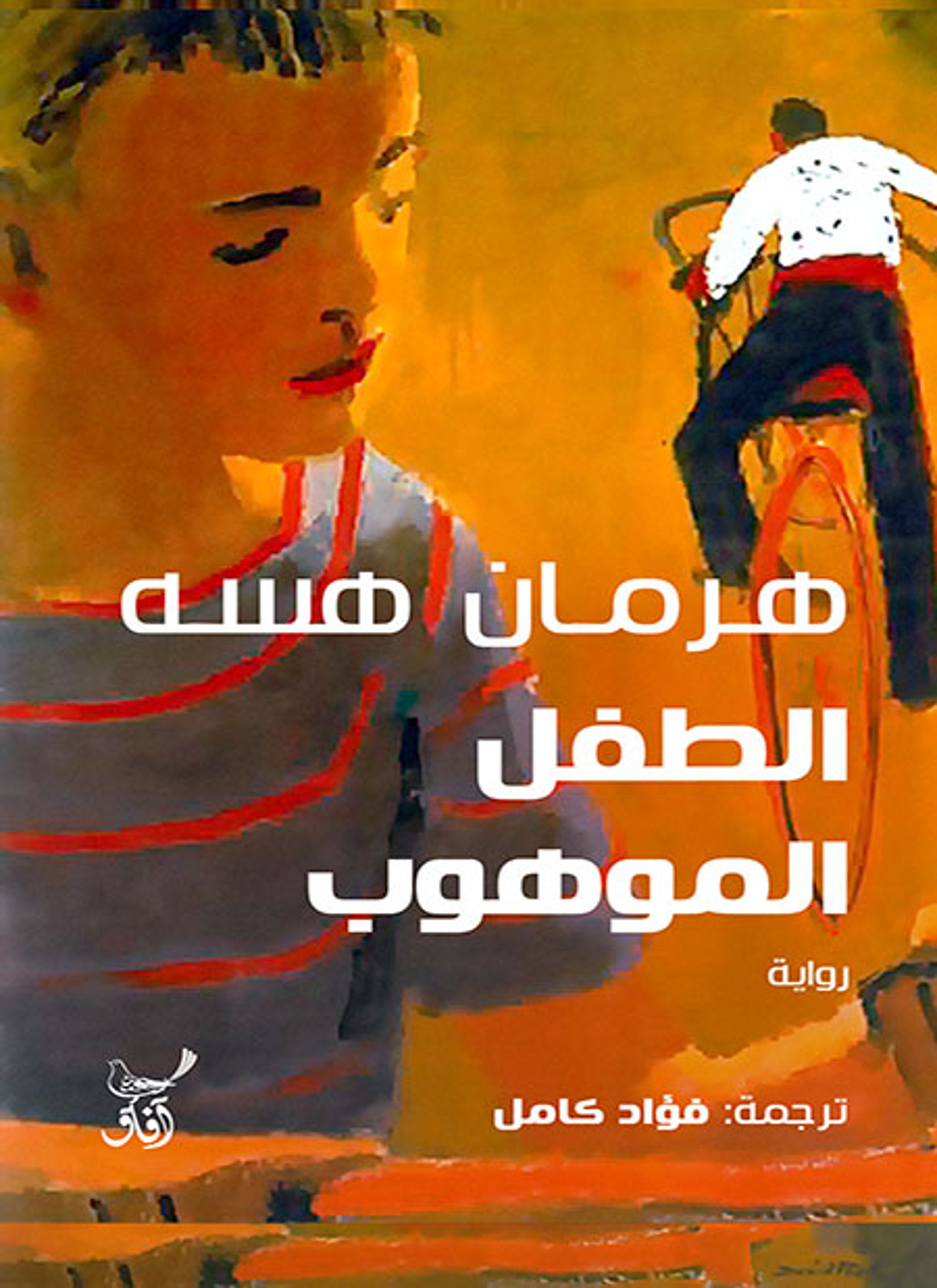 الطفل الموهوب