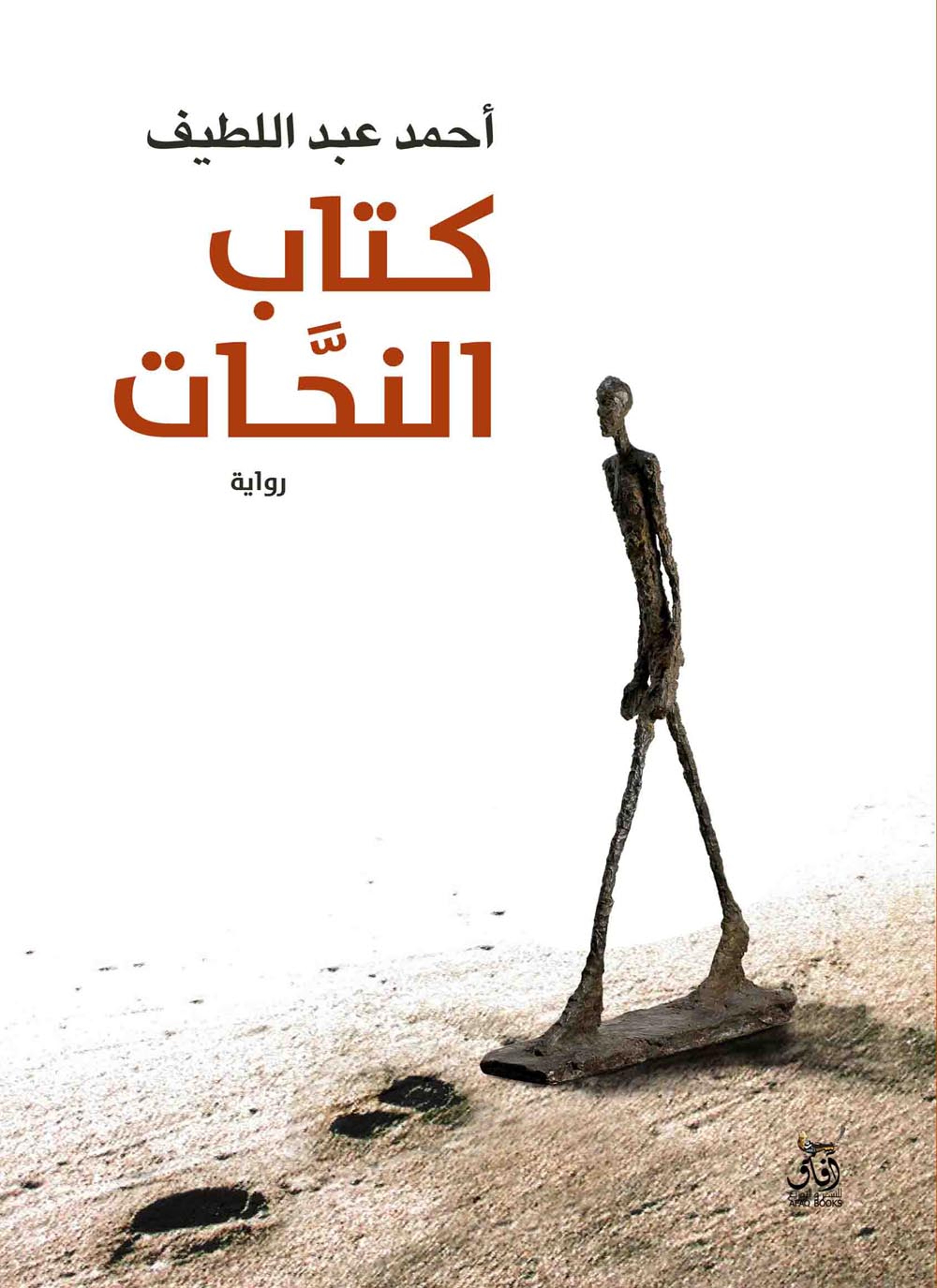 كتاب النحات