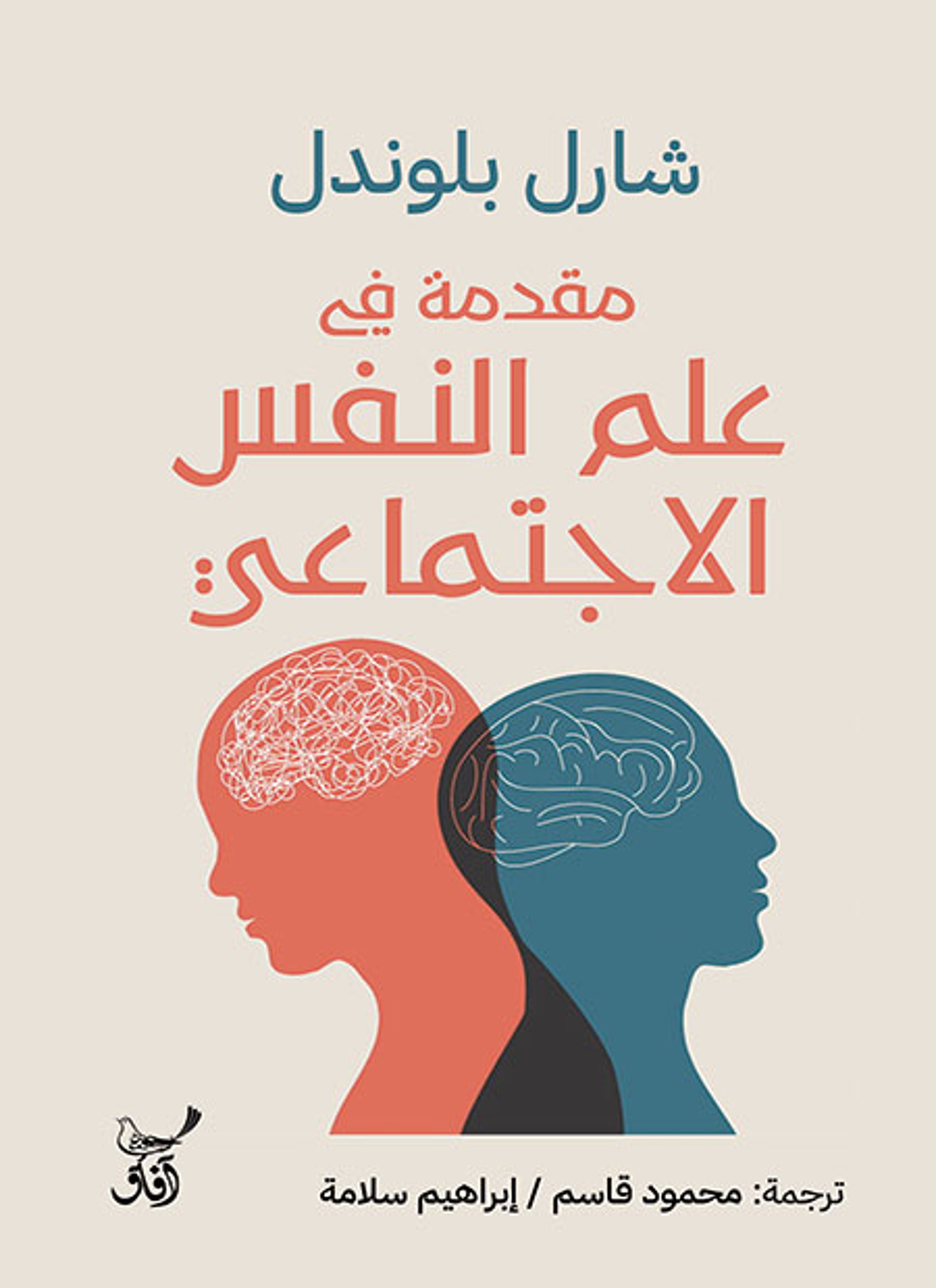 مقدمة في علم النفس الاجتماعي