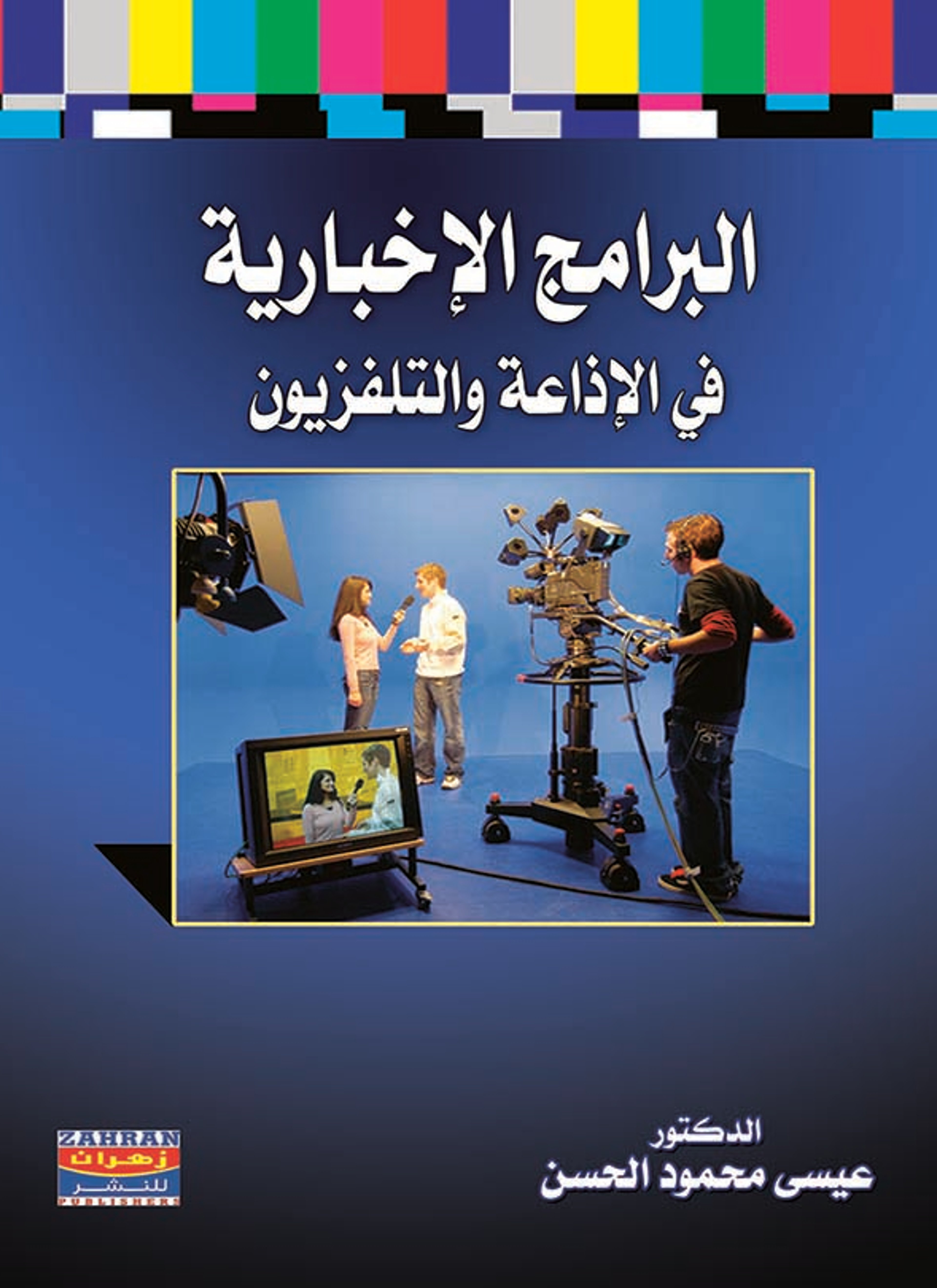 البرامج الاخبارية
