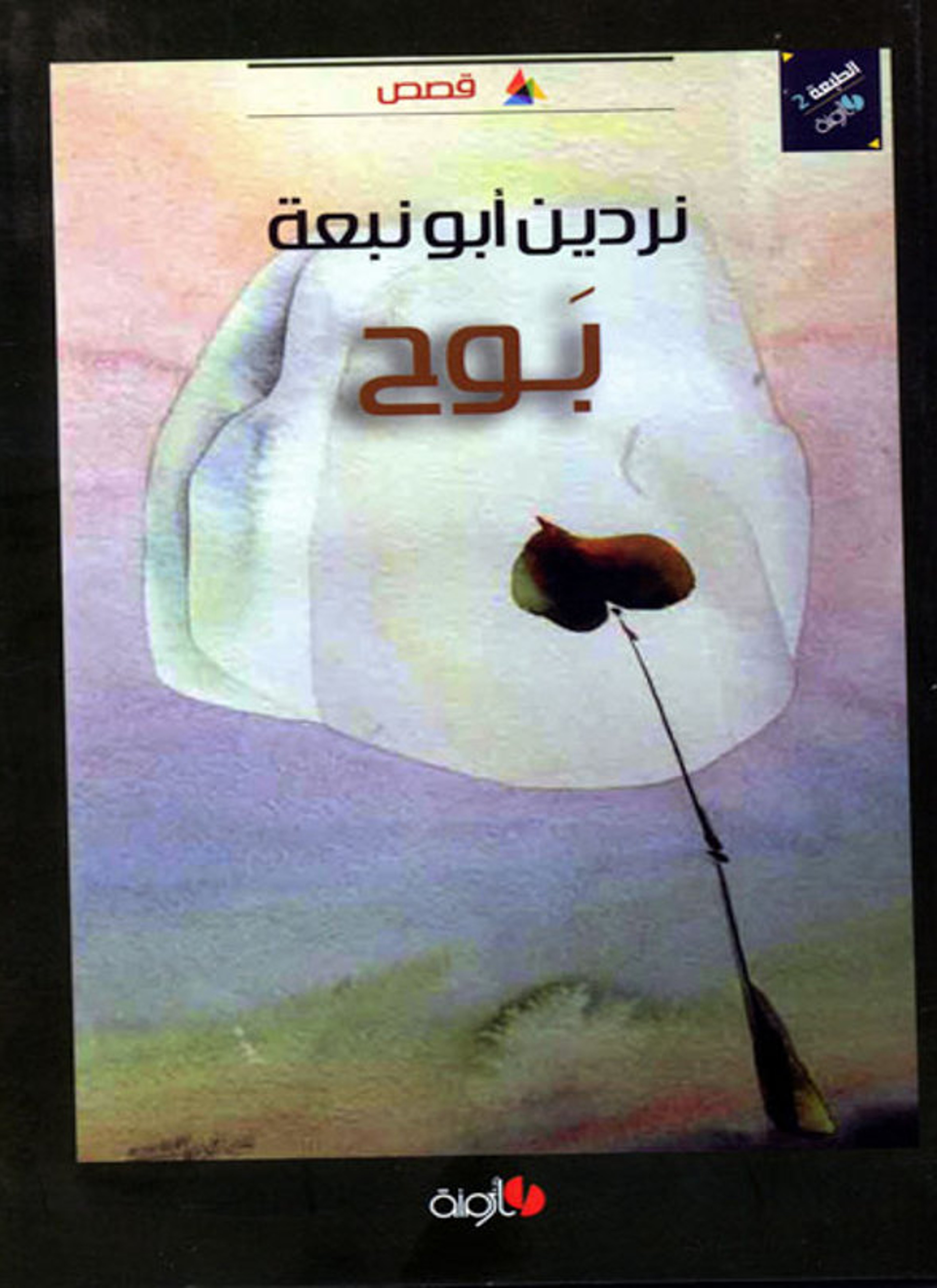 بَوح