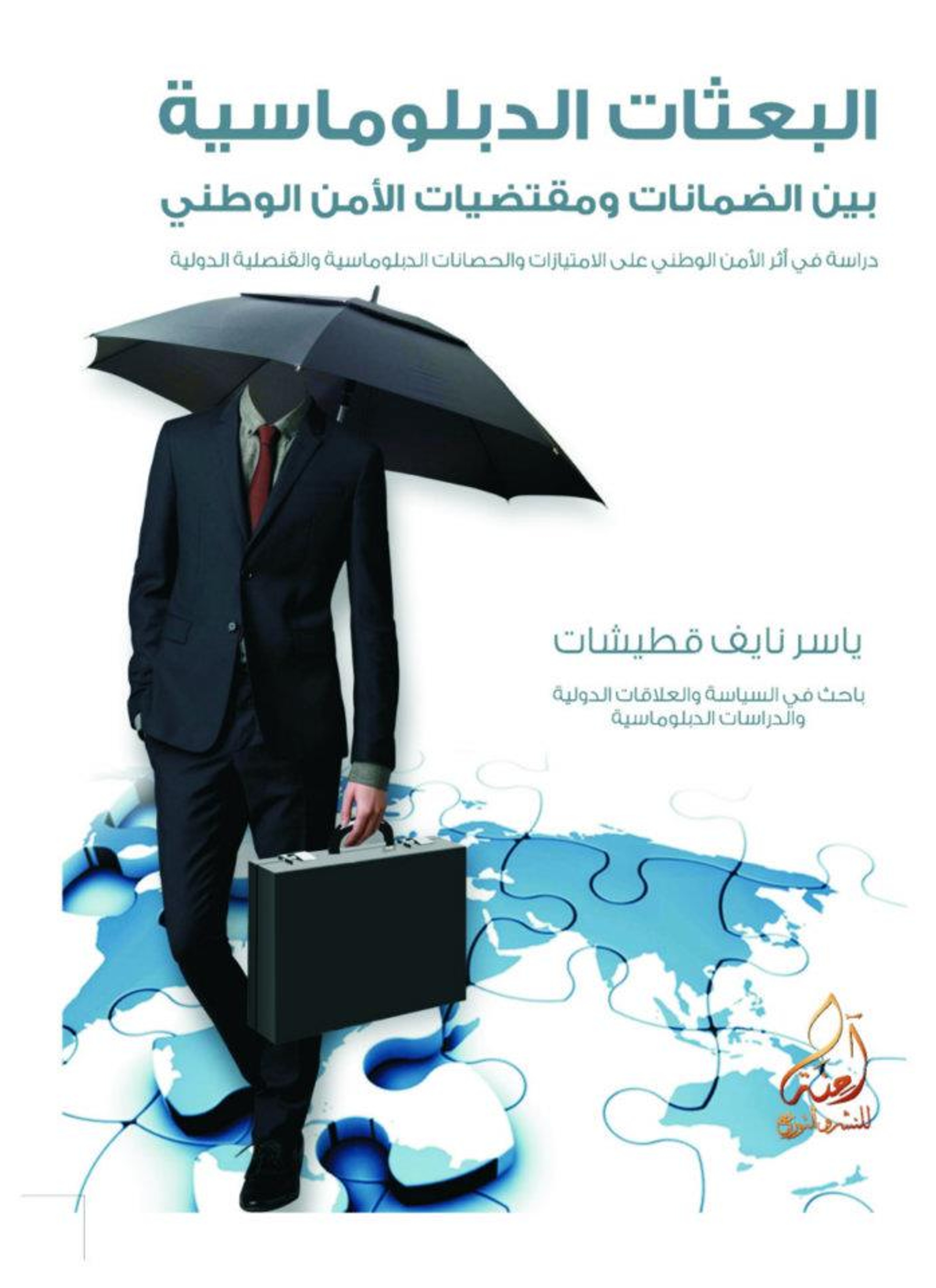 البعثات الدبلوماسية
