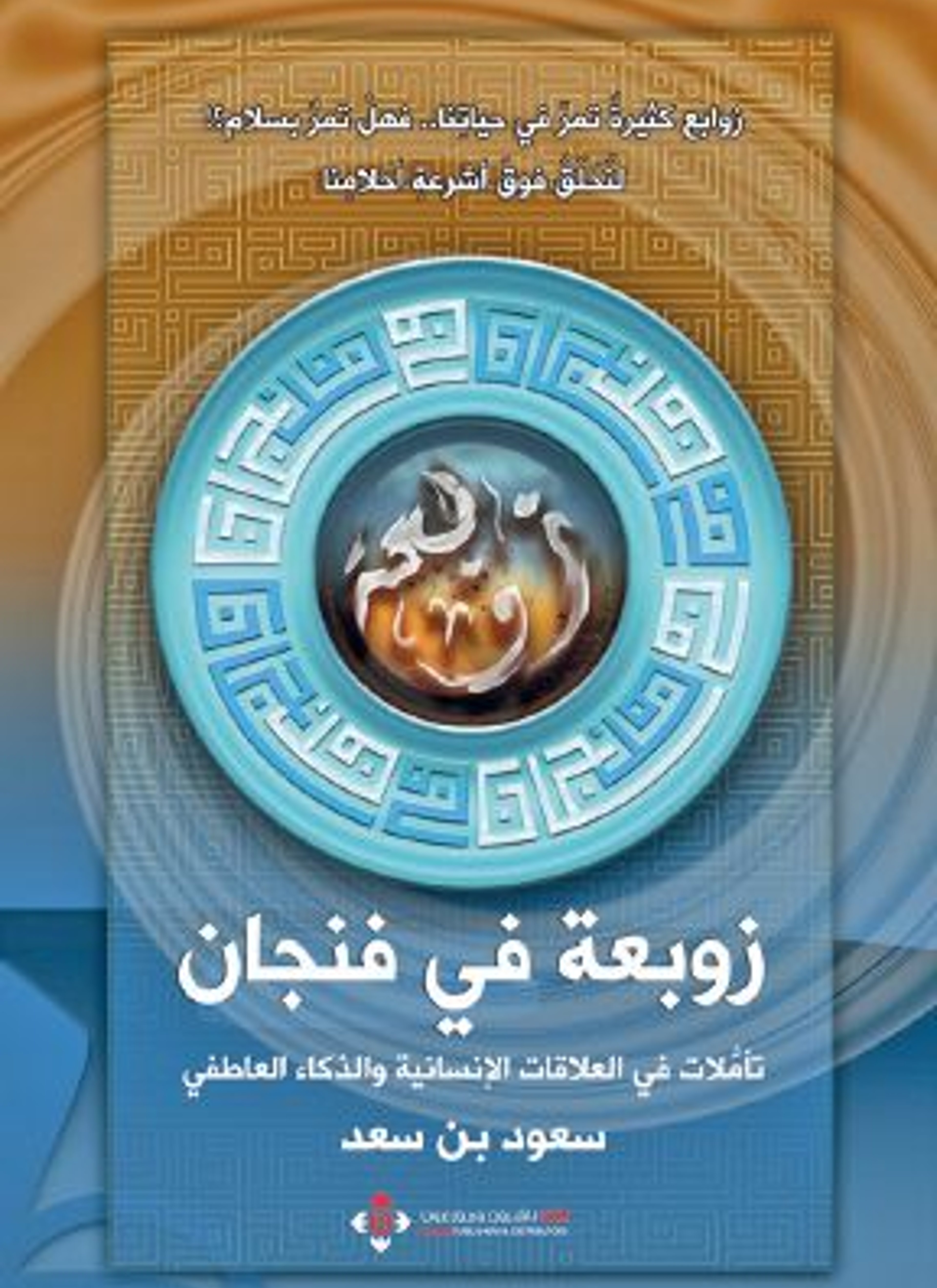 زوبعة في فنجان