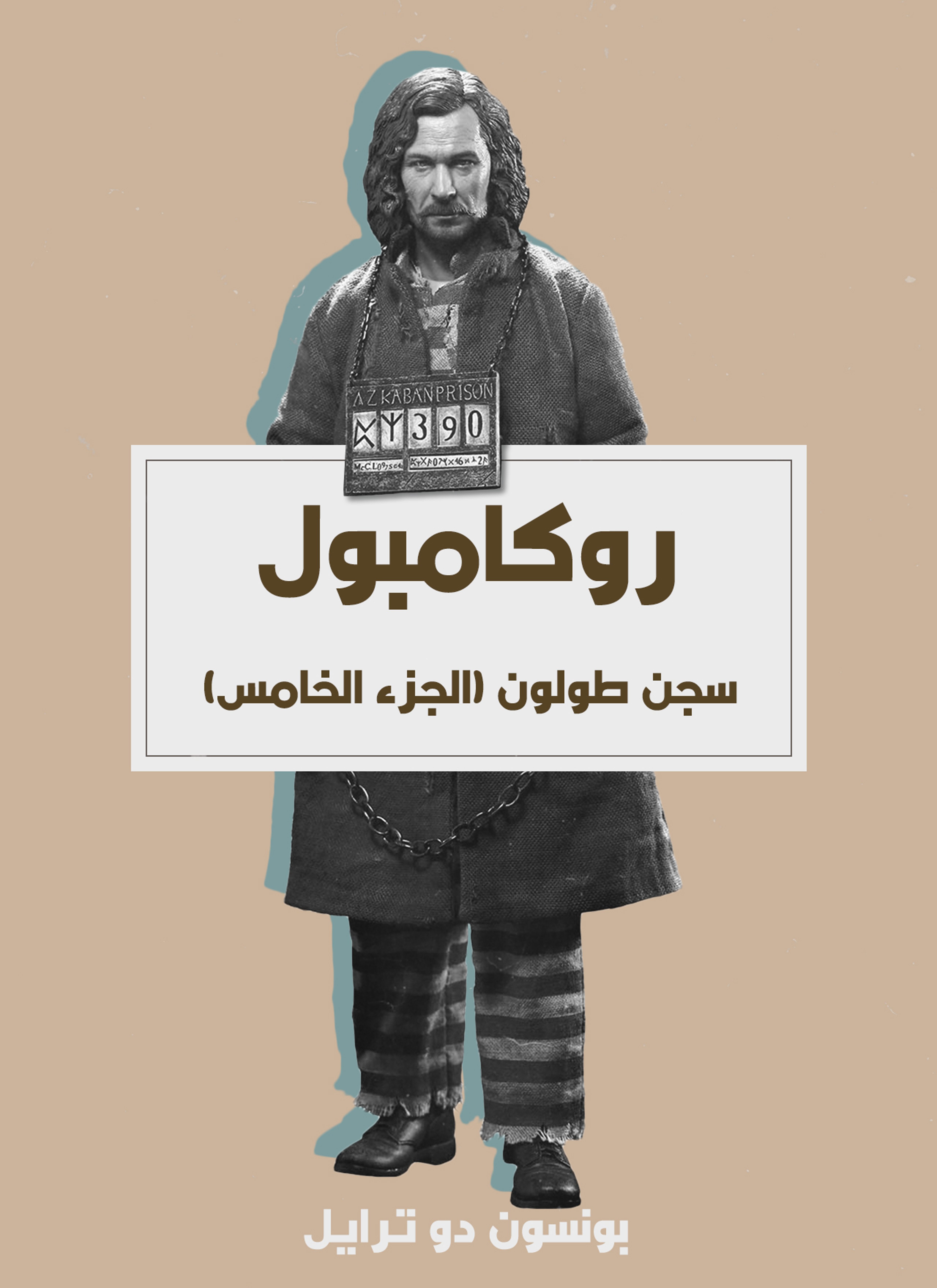 سجن طولون