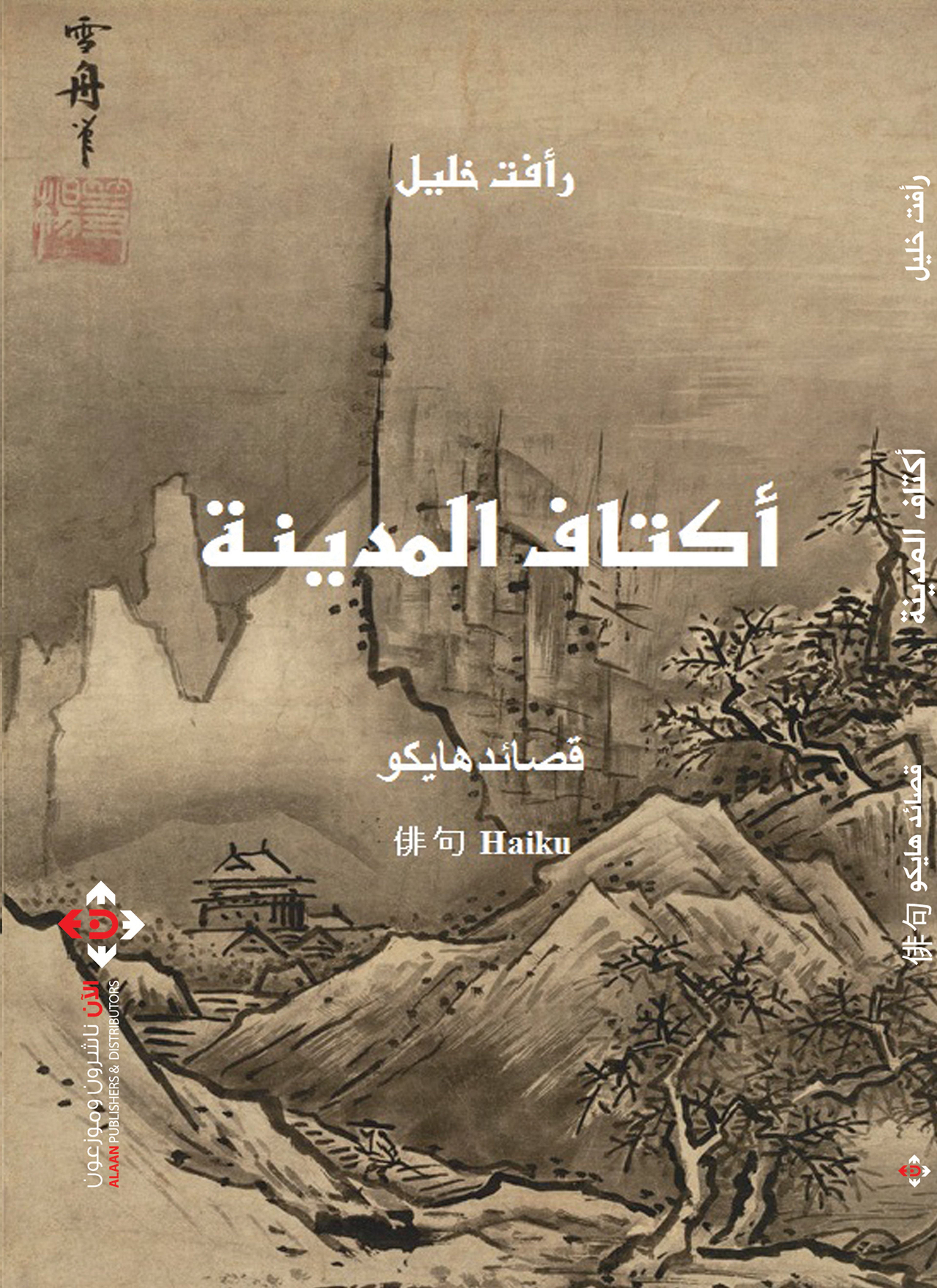 أكتاف المدينة