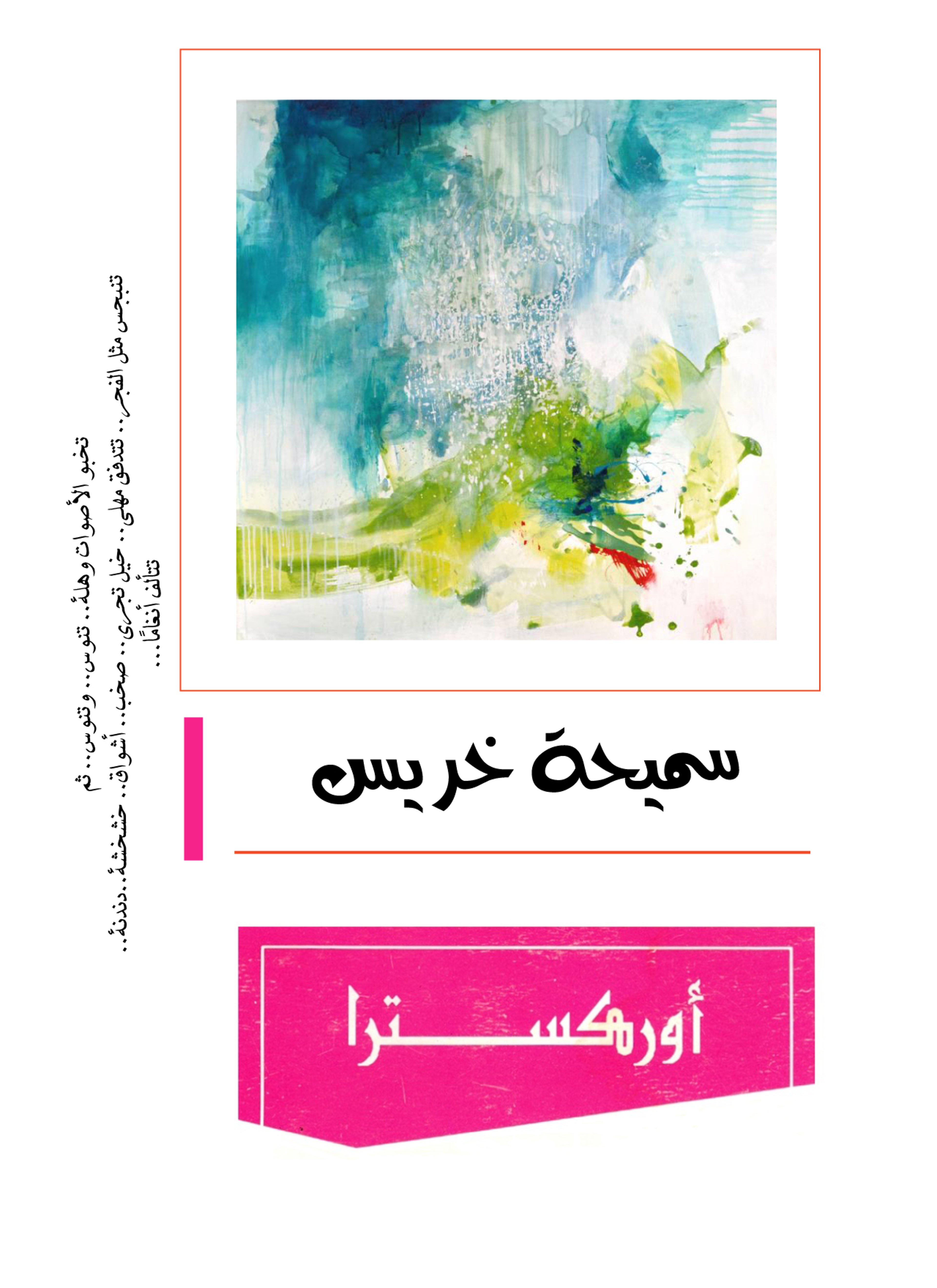 اوركسترا