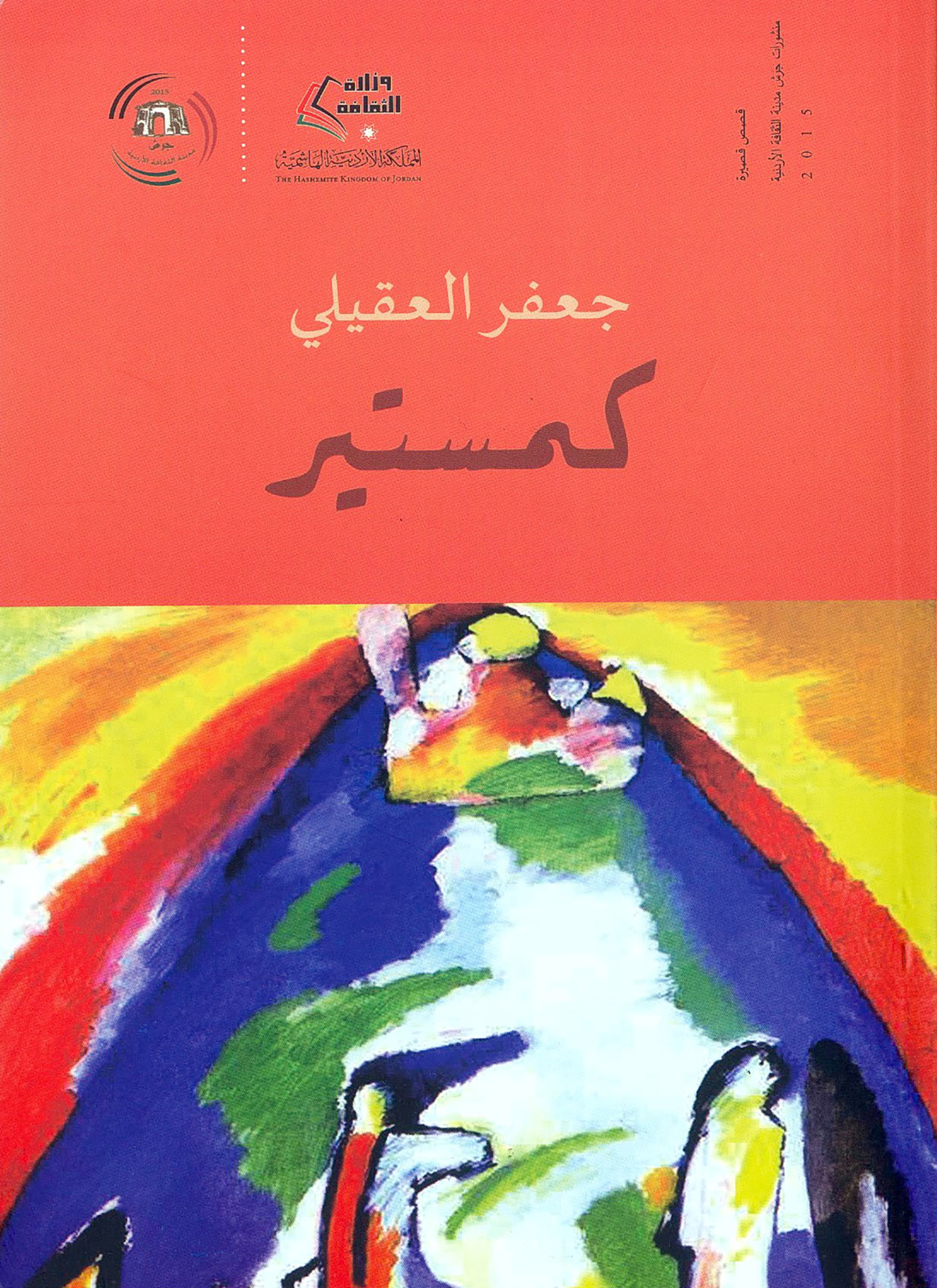 كمستير