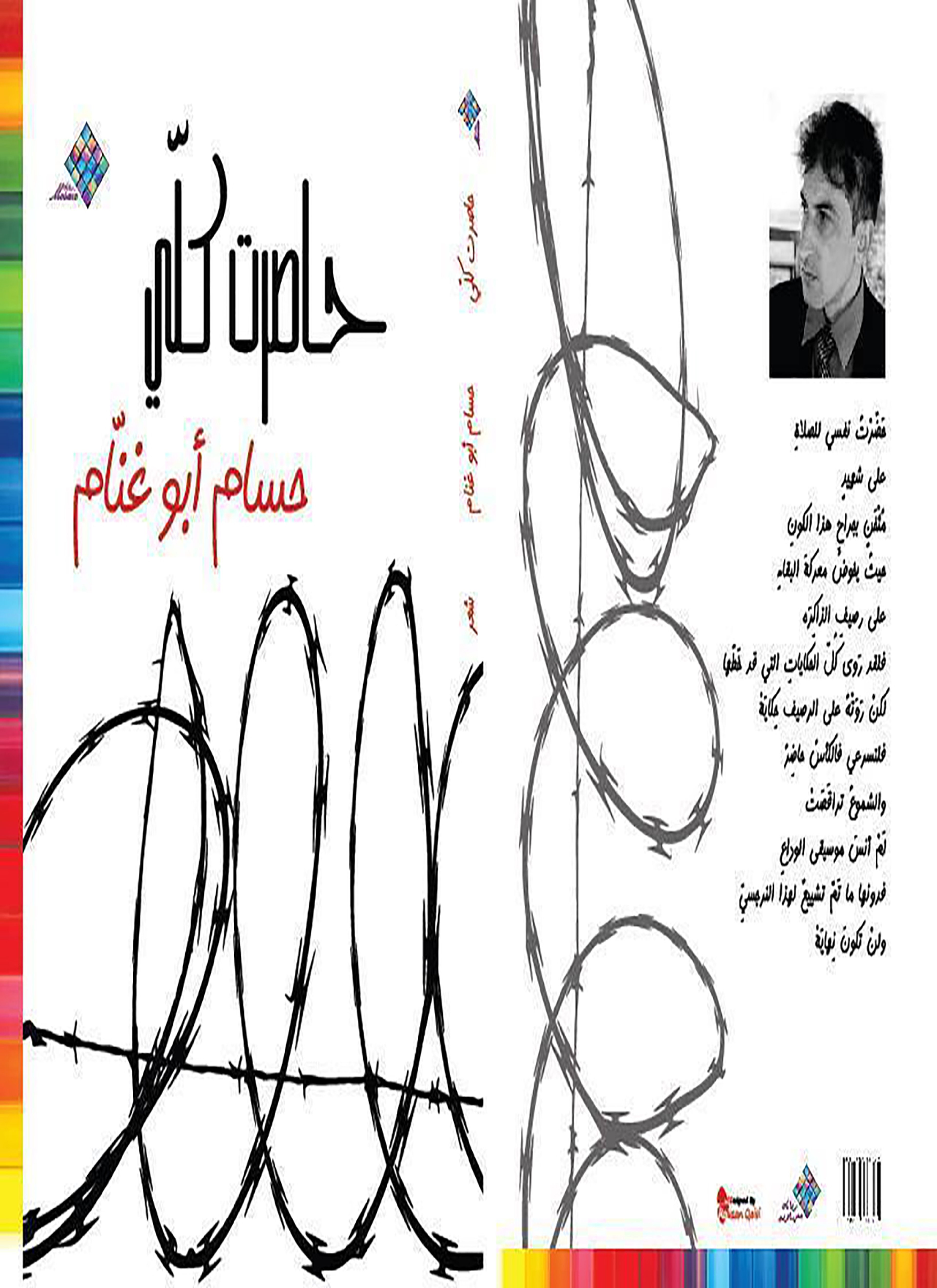 حاصرت كلي