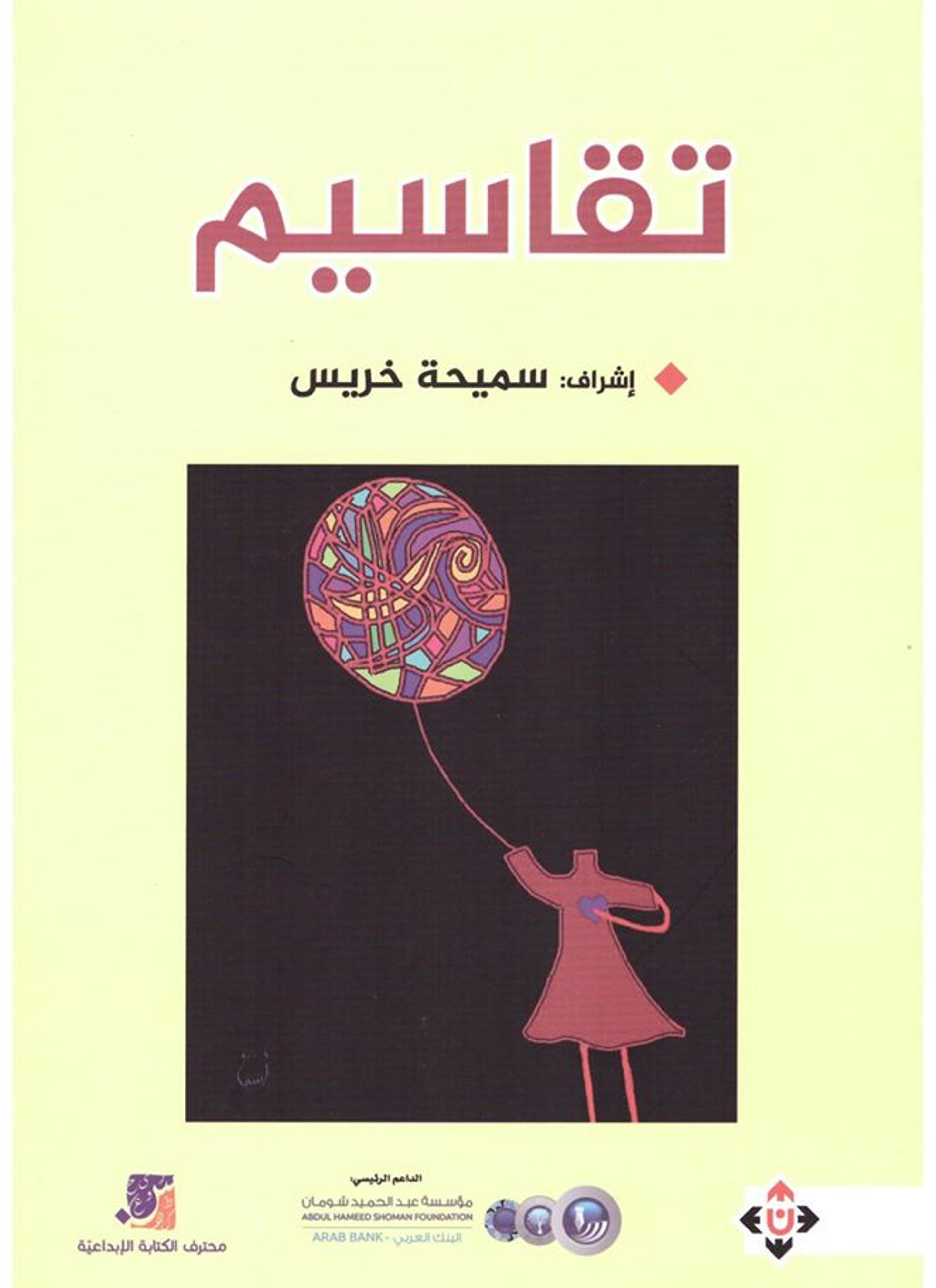 تقاسيم