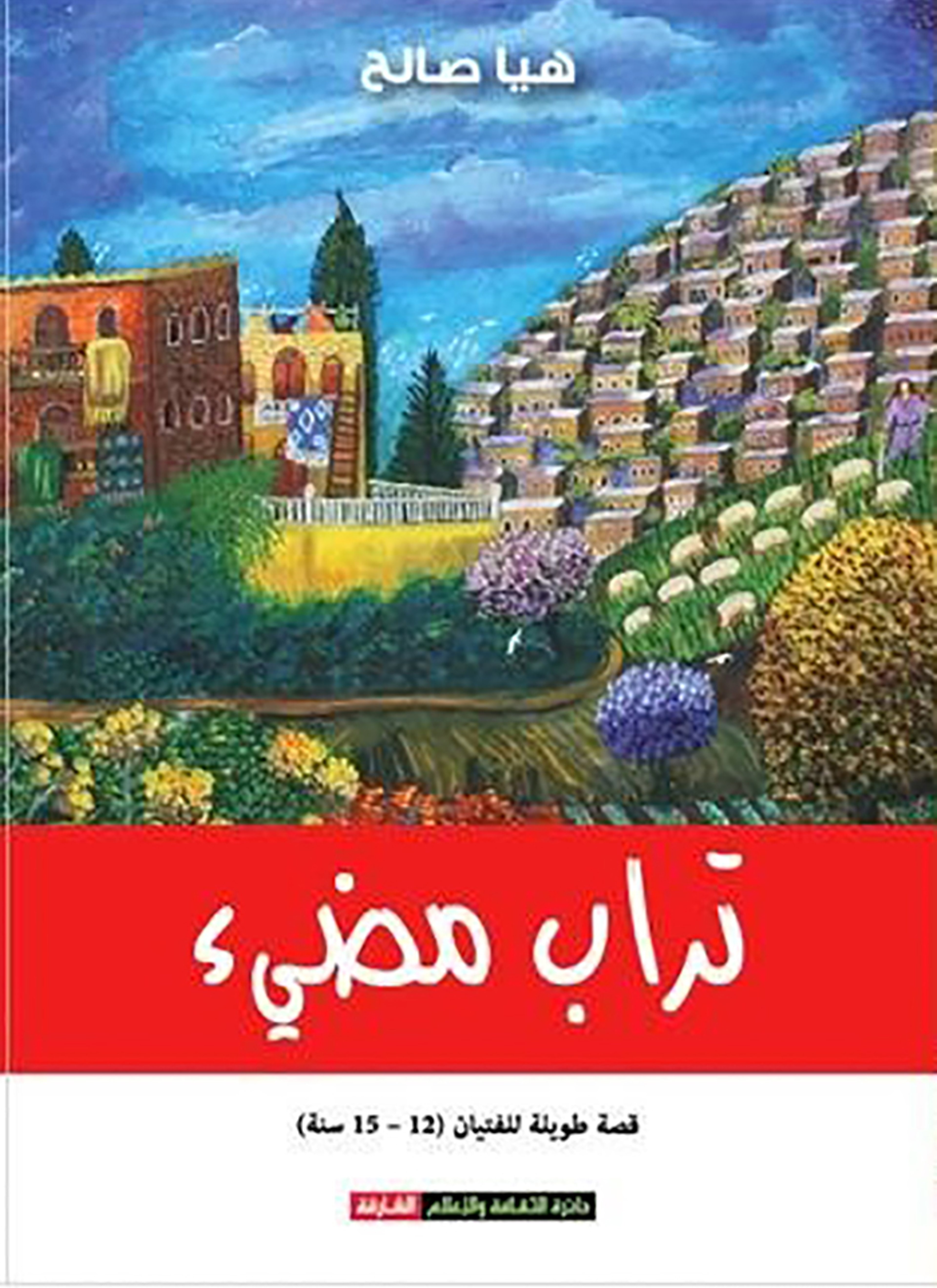 تراب مضيء