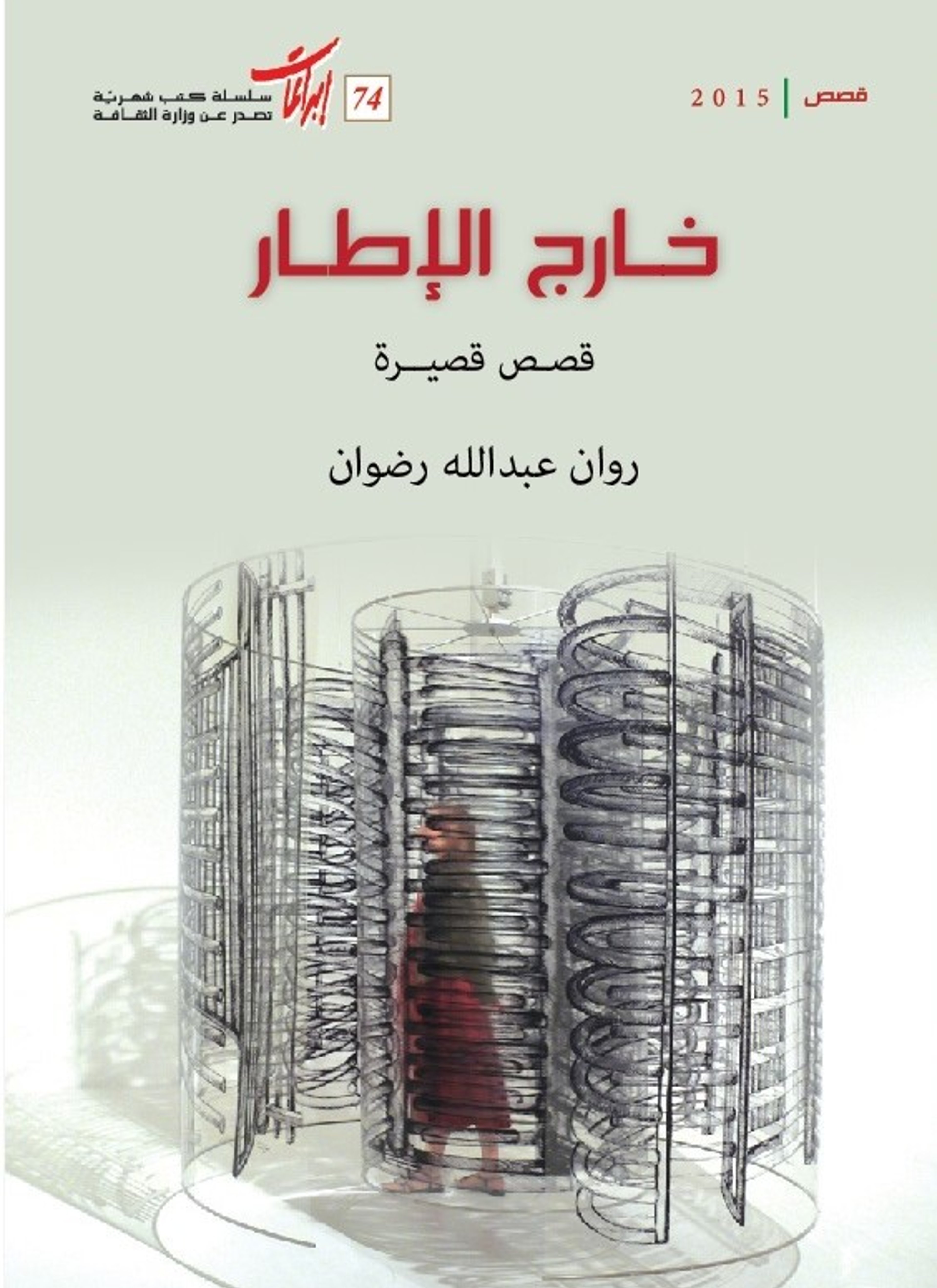 خارج الإطار