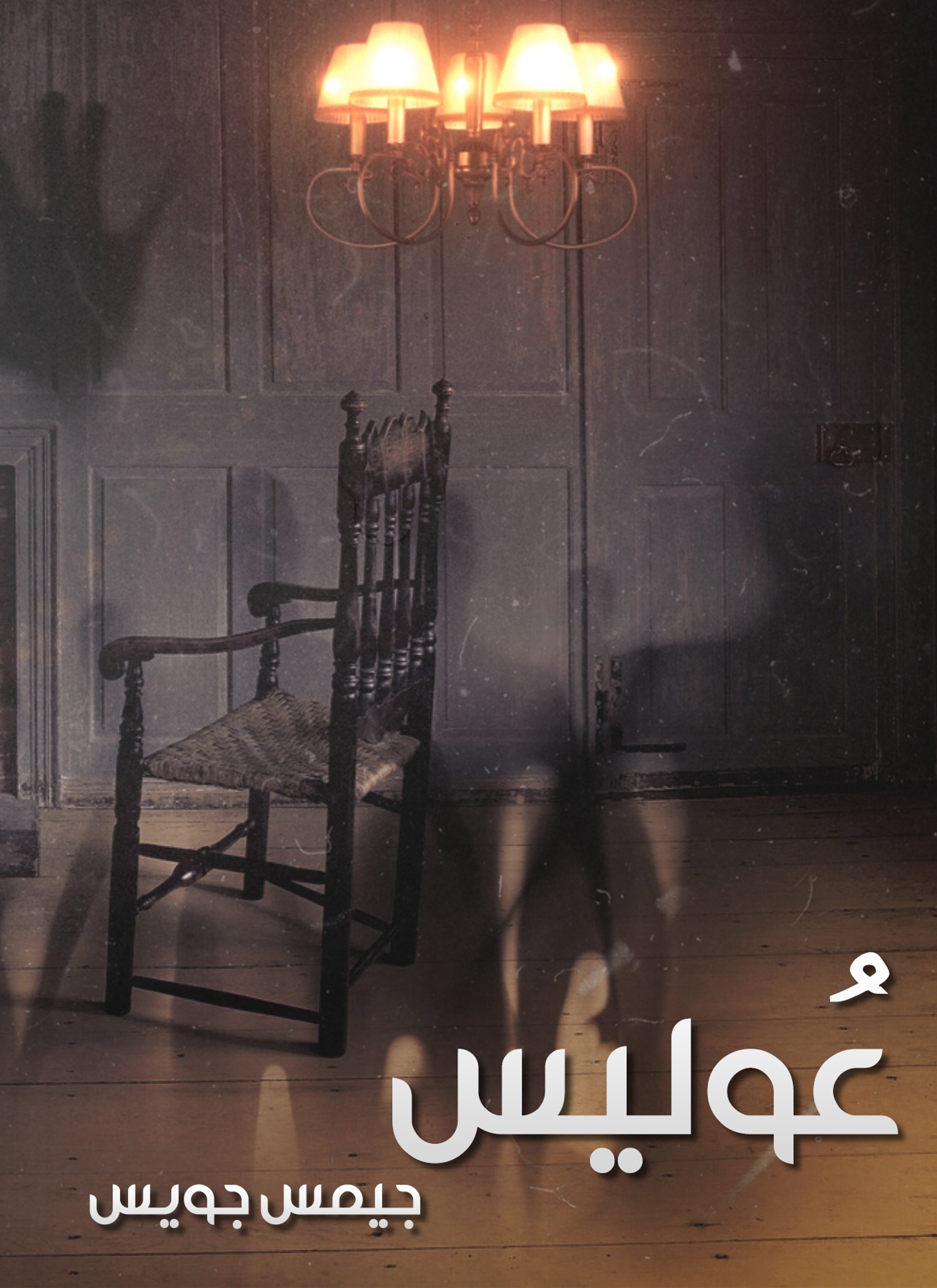 عوليس