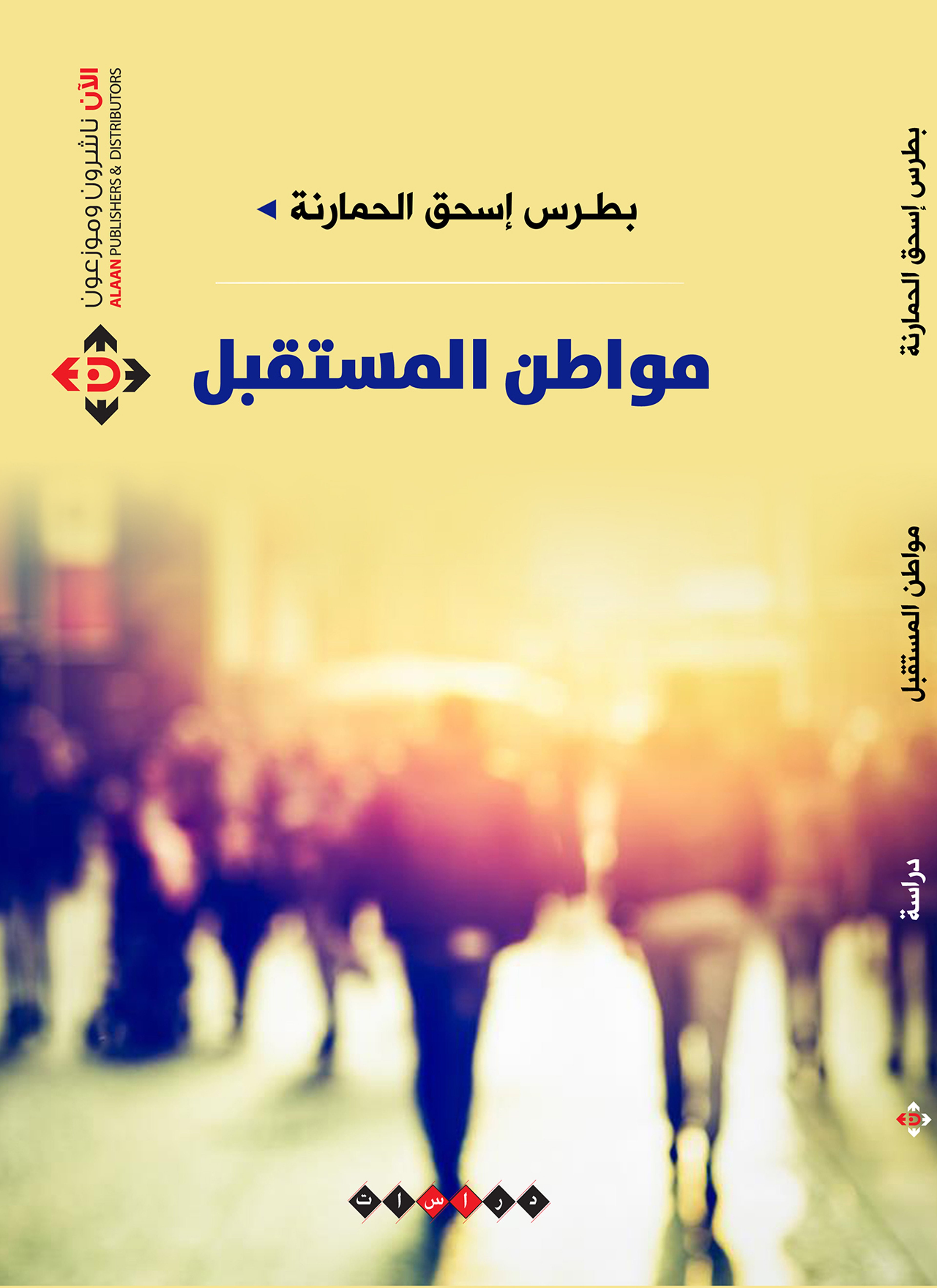 مواطن المستقبل