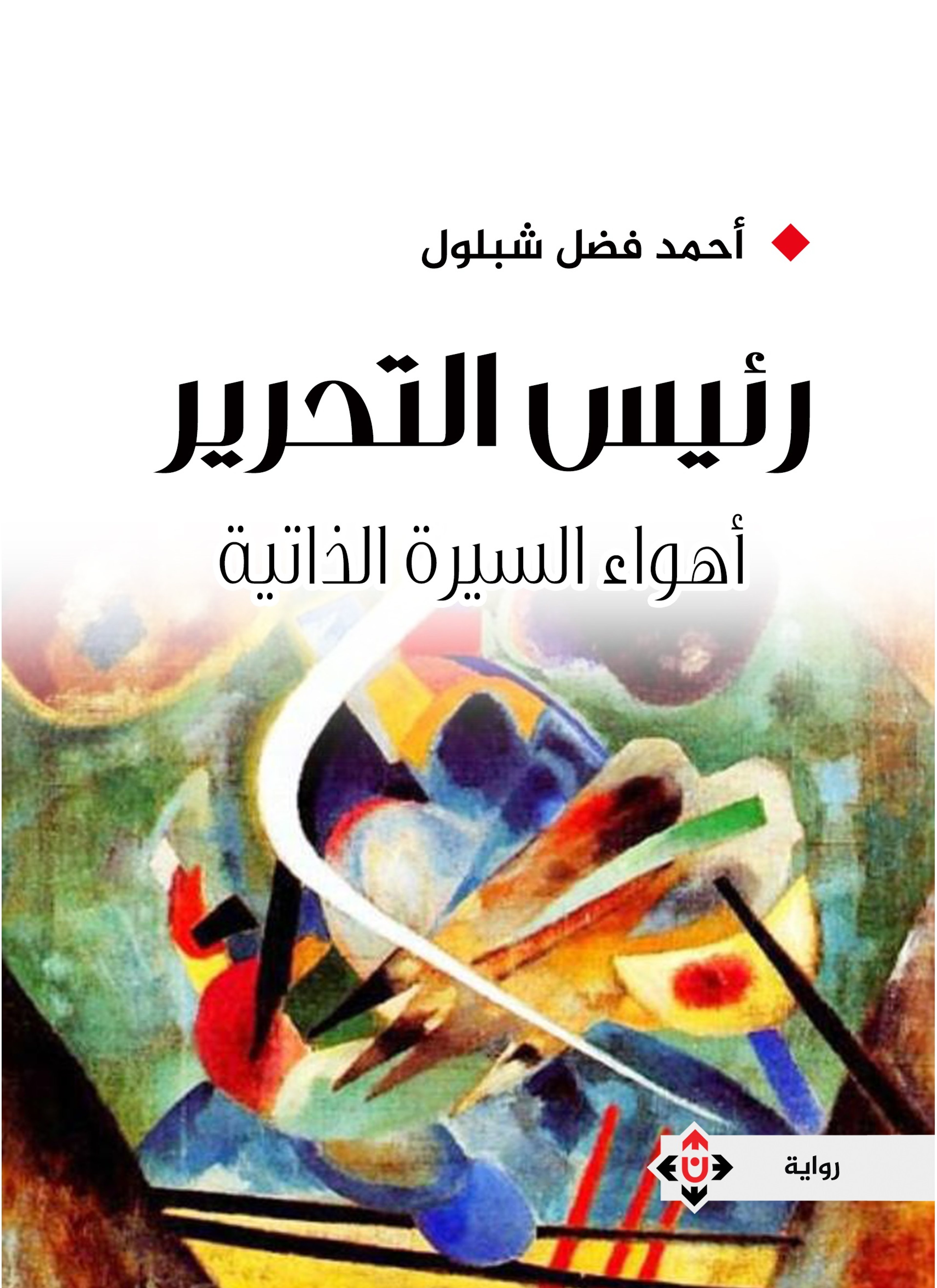 رئيس التحرير