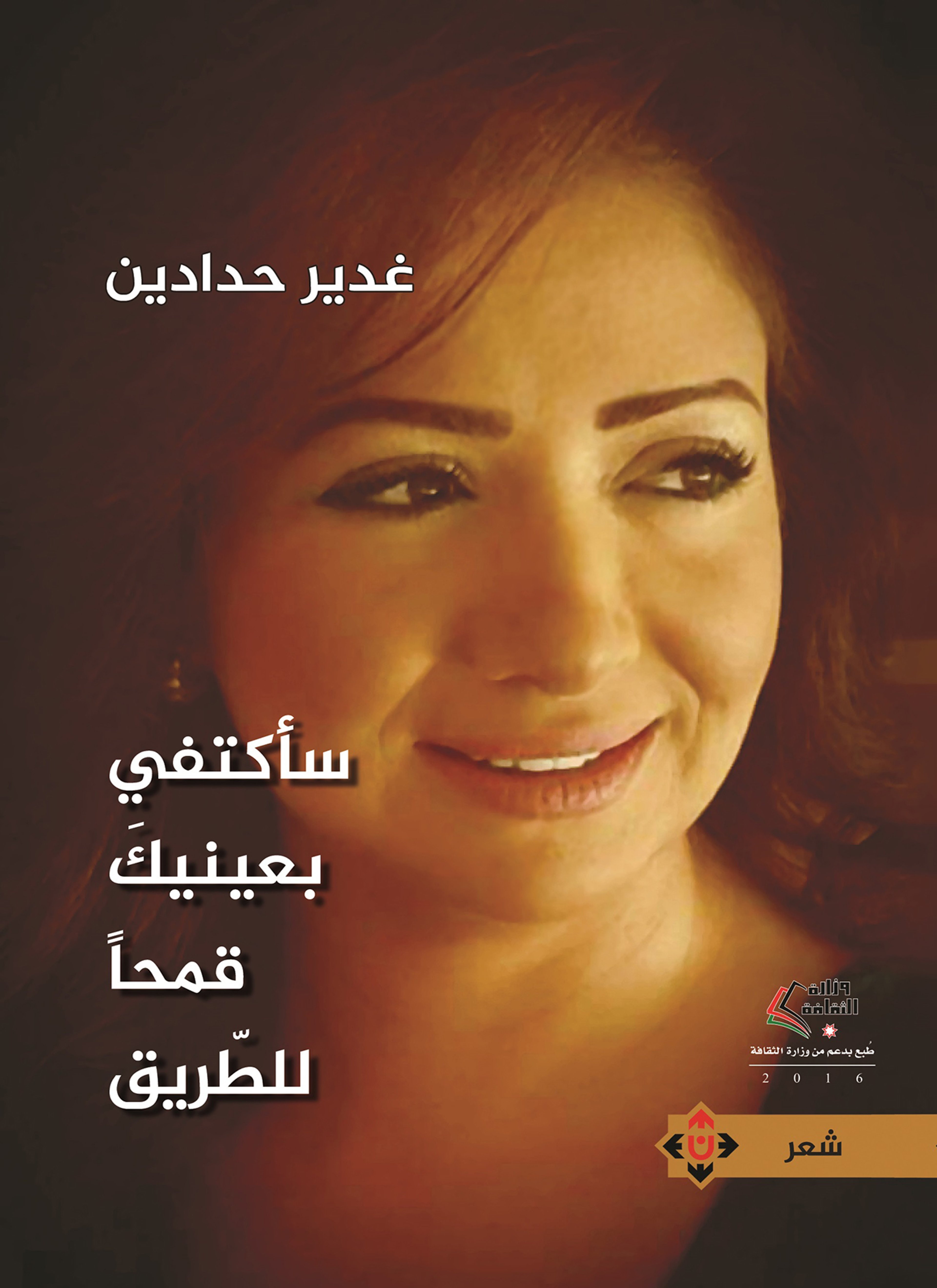 سأكتفي بعينيك قمحا للطريق