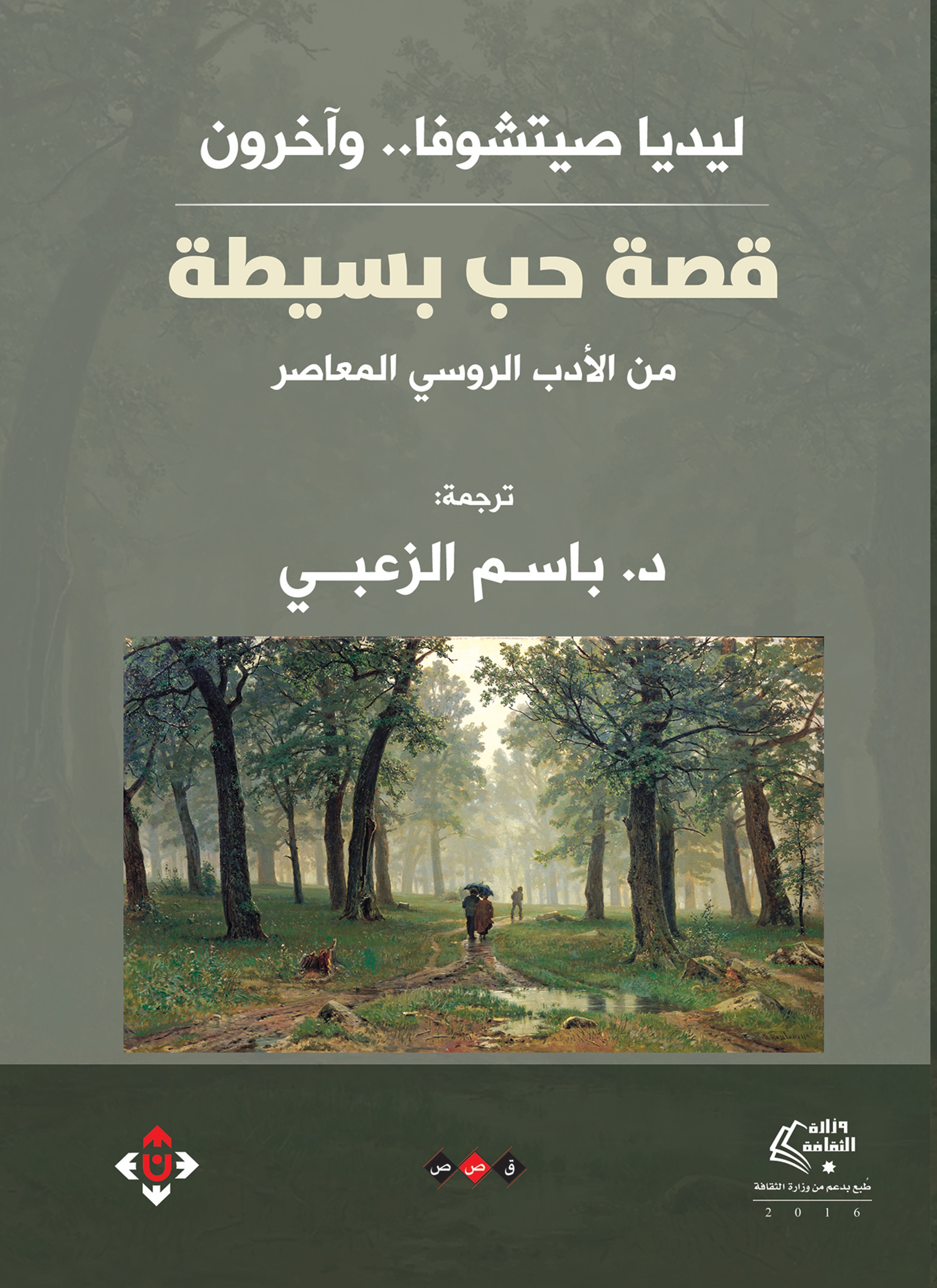 قصة حب بسيطة