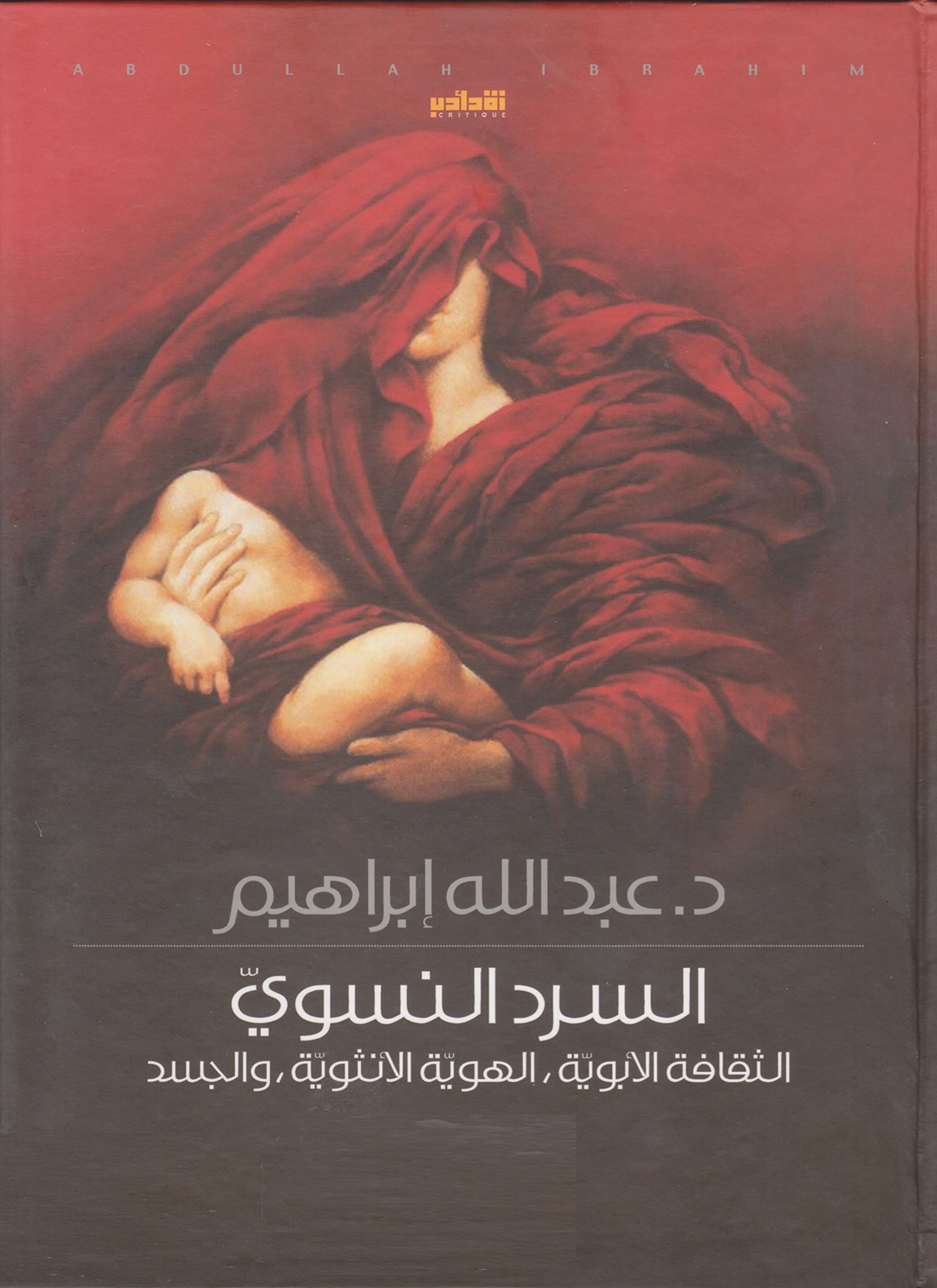السرد النسوي